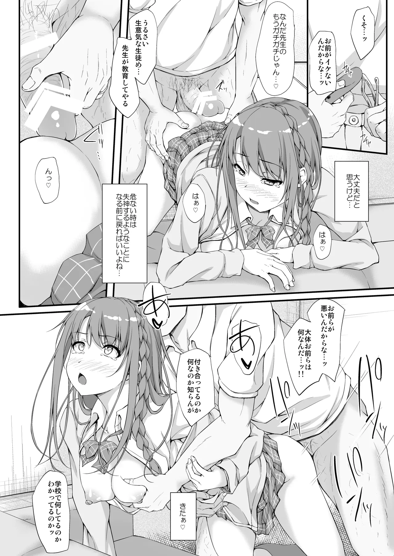 Re:Temptation3 - page15