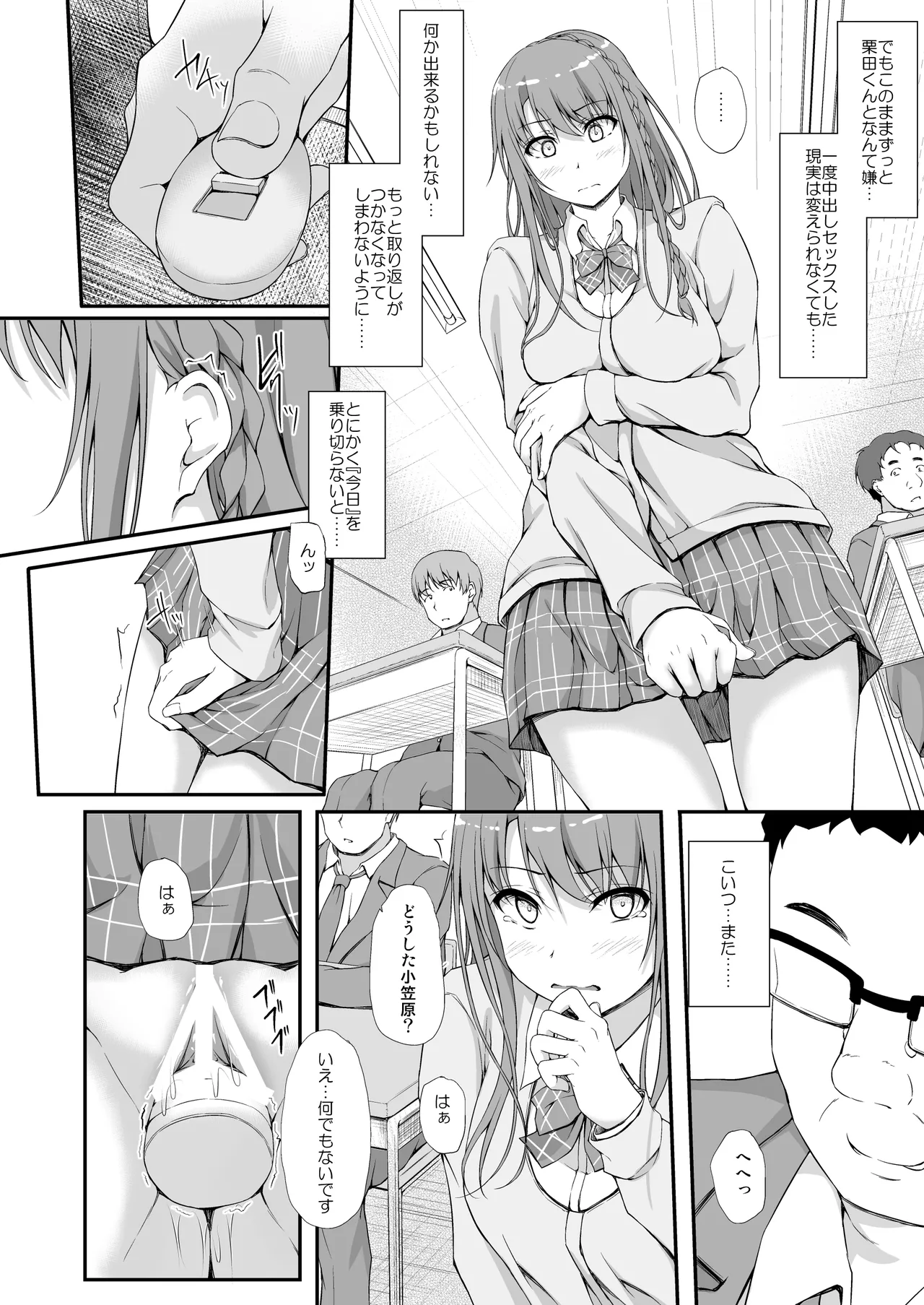 Re:Temptation3 - page5
