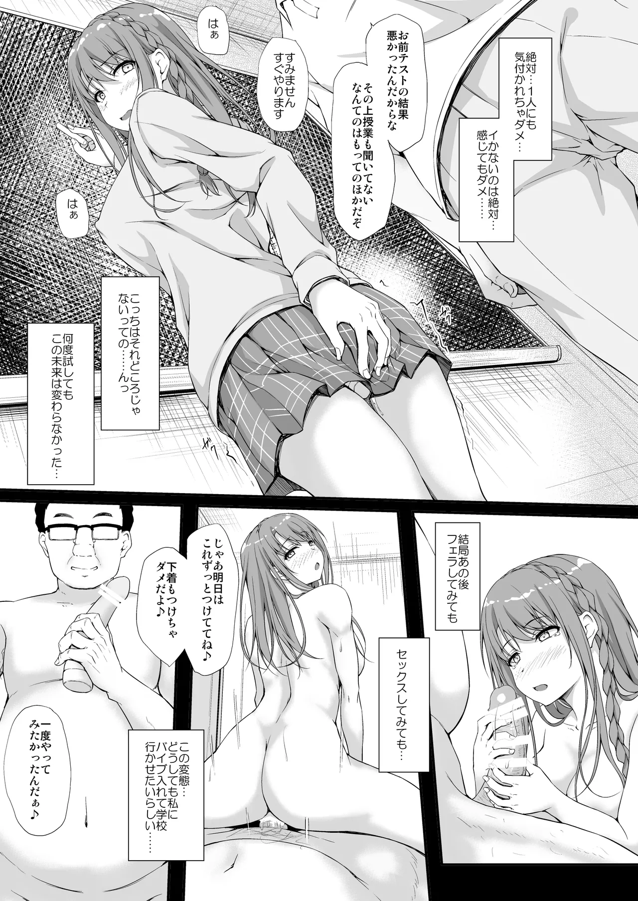Re:Temptation3 - page6