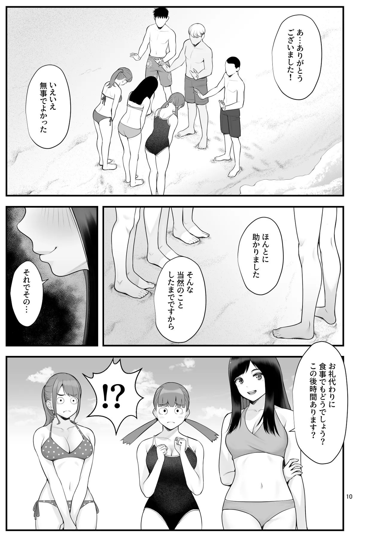 ぱこぱこ援交娘〜乱交女子会編〜 - page10