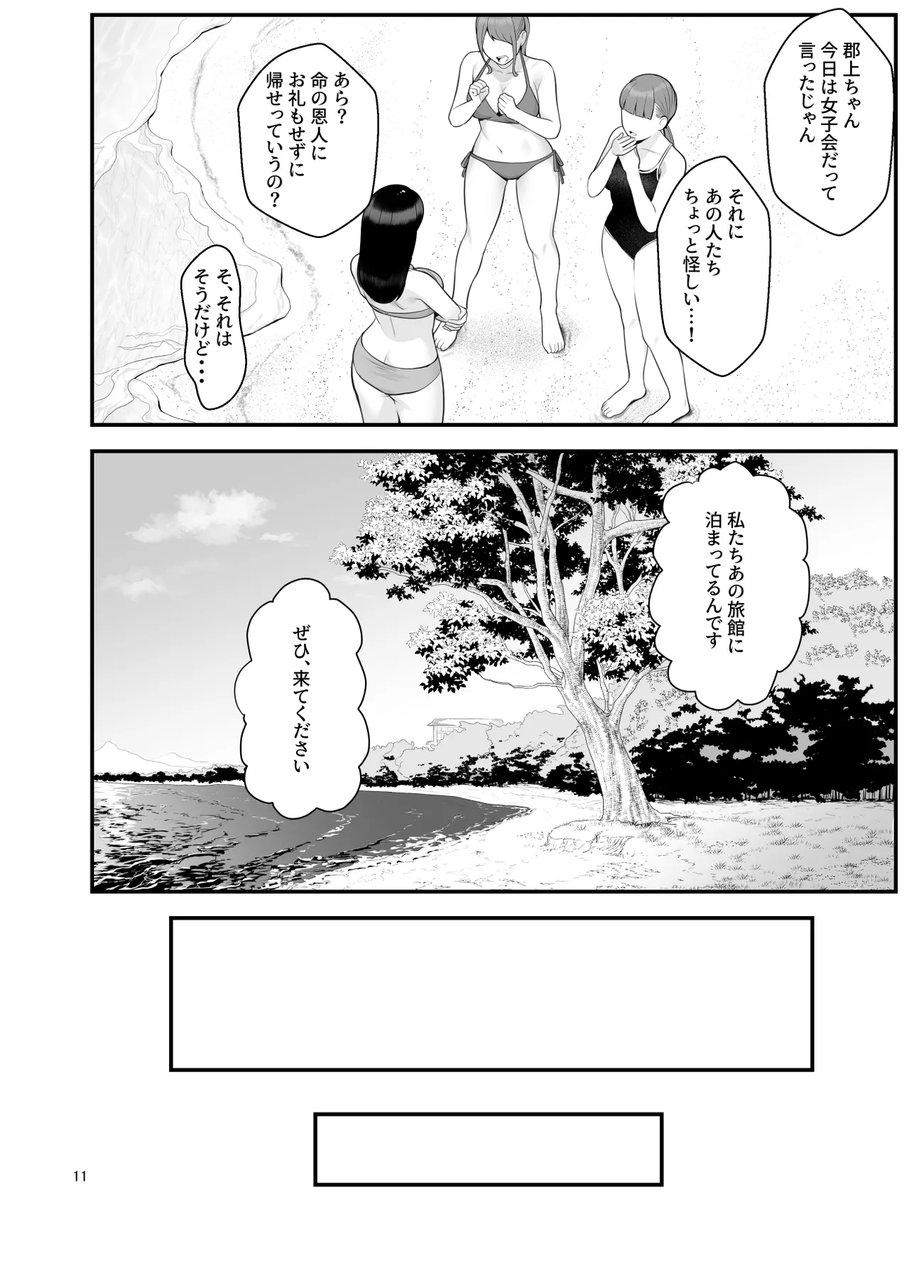 ぱこぱこ援交娘〜乱交女子会編〜 - page11