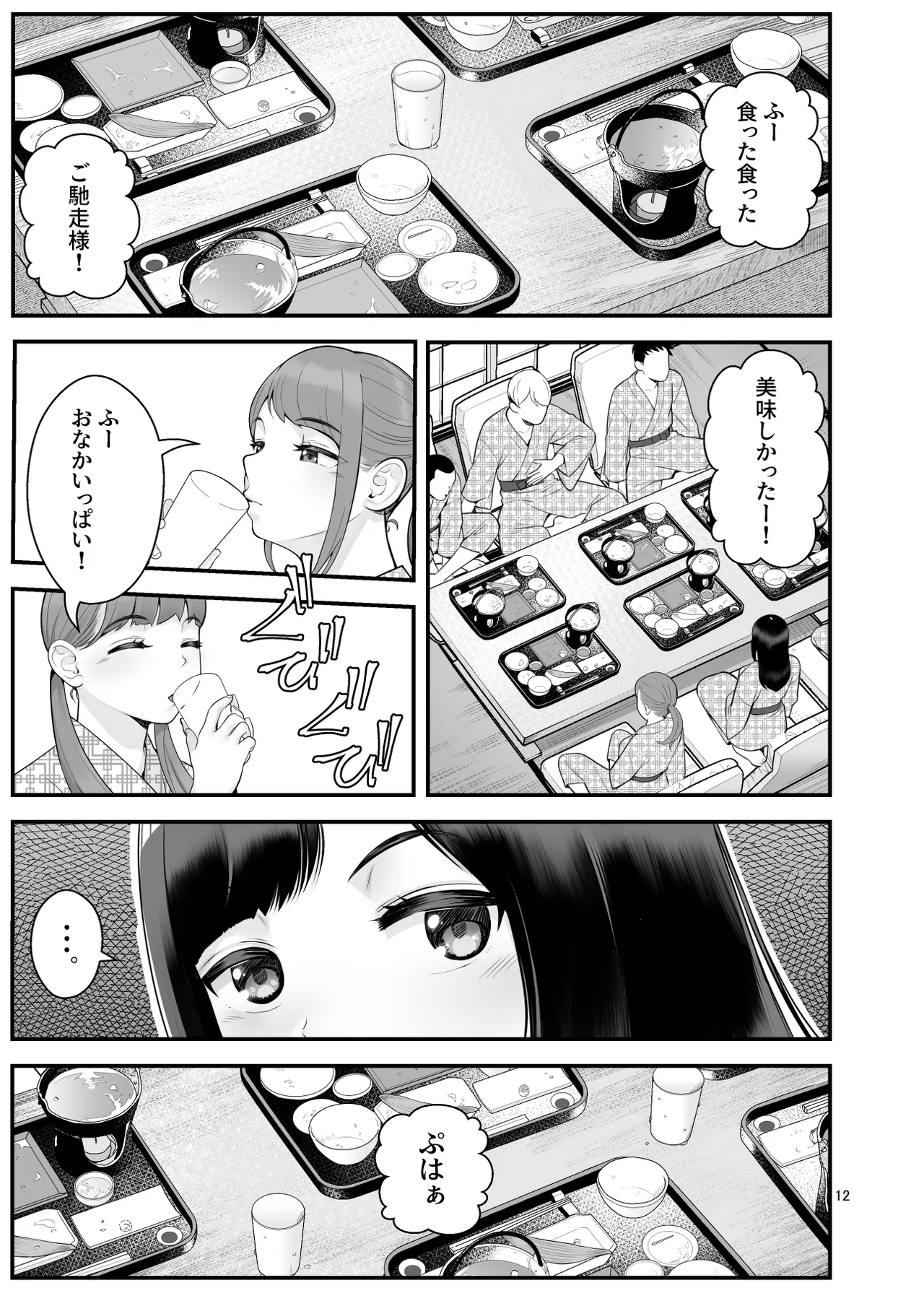 ぱこぱこ援交娘〜乱交女子会編〜 - page12