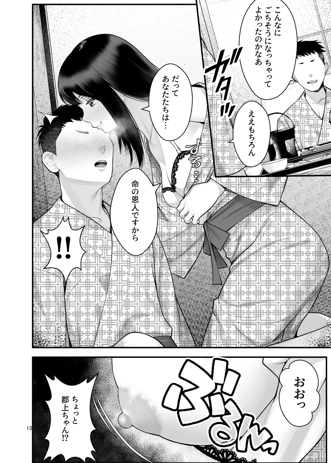ぱこぱこ援交娘〜乱交女子会編〜 - page13