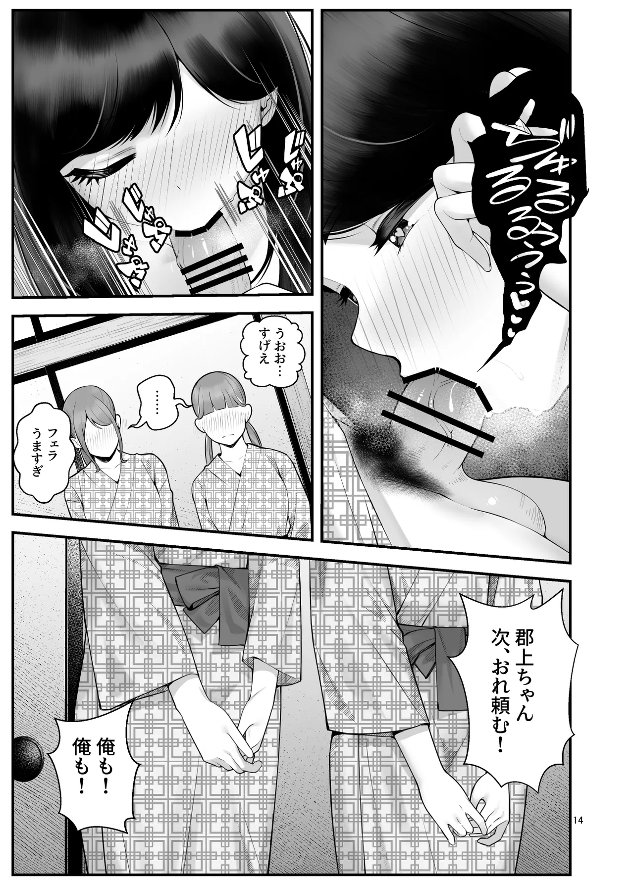 ぱこぱこ援交娘〜乱交女子会編〜 - page14