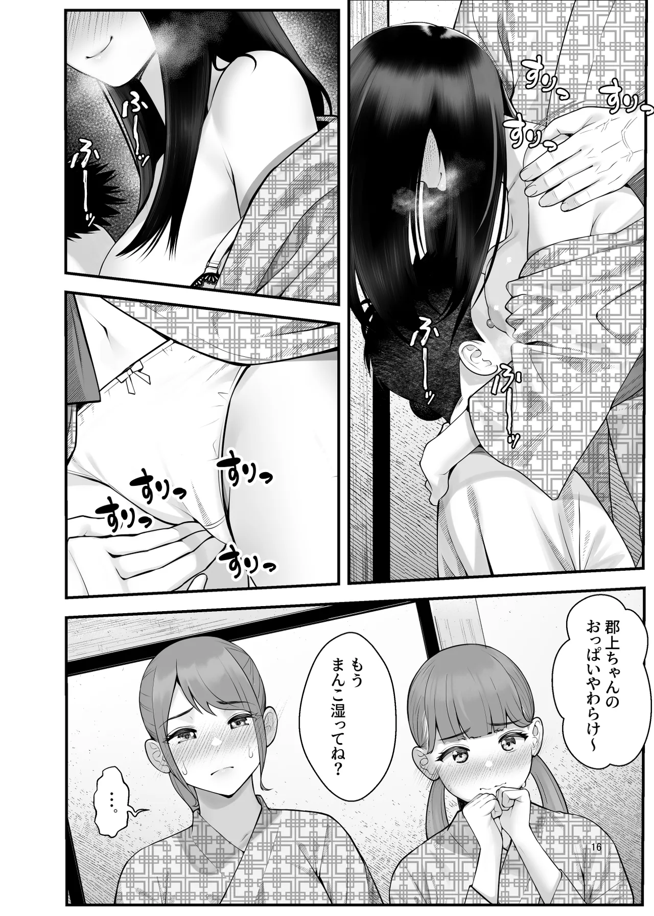 ぱこぱこ援交娘〜乱交女子会編〜 - page16