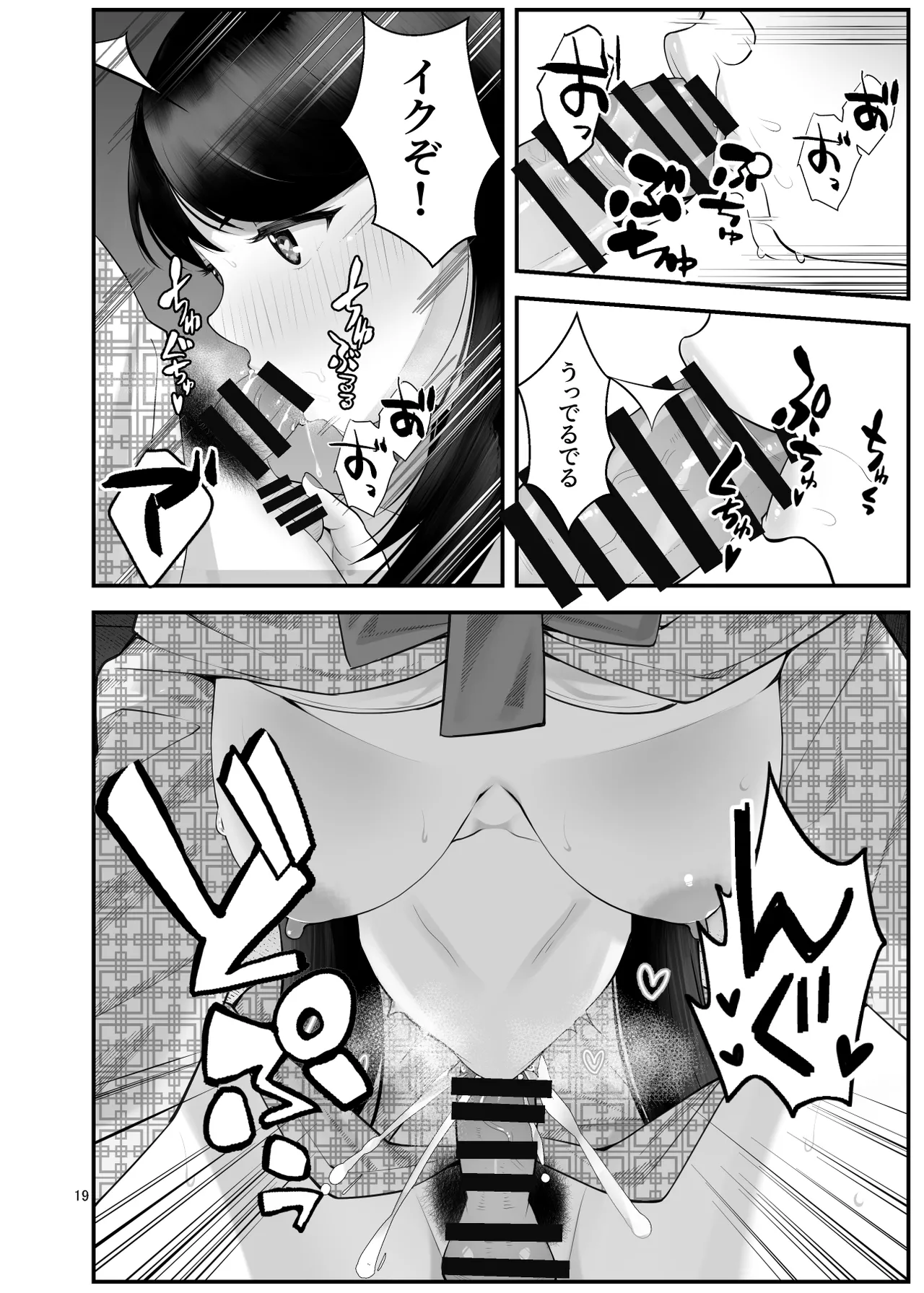 ぱこぱこ援交娘〜乱交女子会編〜 - page19