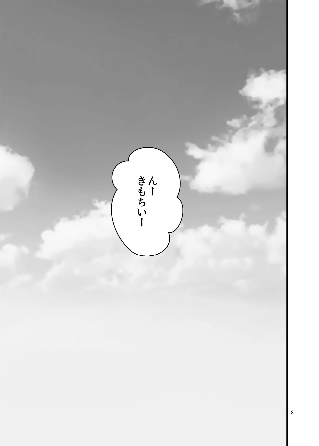 ぱこぱこ援交娘〜乱交女子会編〜 - page2