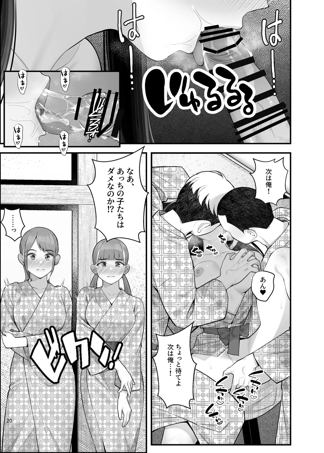 ぱこぱこ援交娘〜乱交女子会編〜 - page20