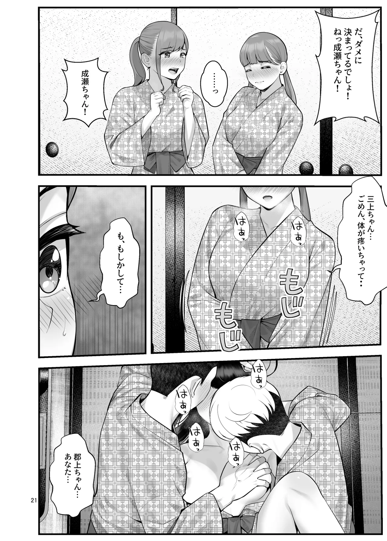 ぱこぱこ援交娘〜乱交女子会編〜 - page21