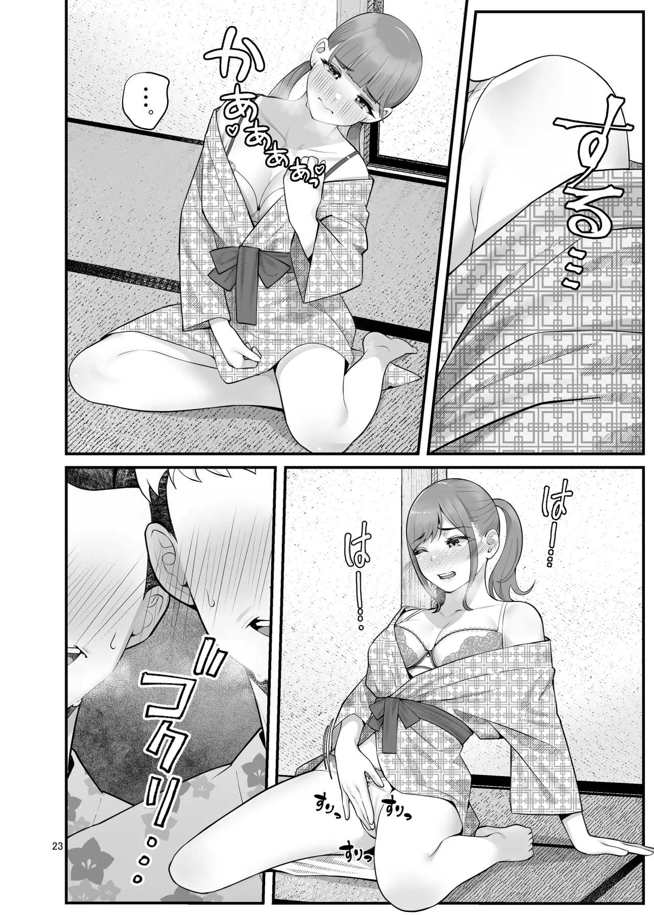 ぱこぱこ援交娘〜乱交女子会編〜 - page23