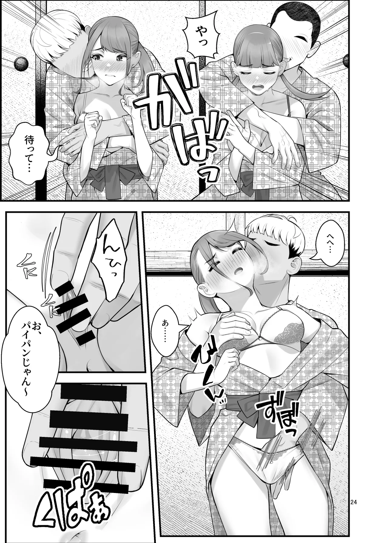 ぱこぱこ援交娘〜乱交女子会編〜 - page24