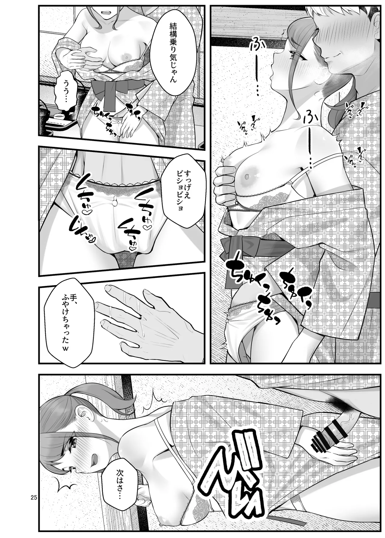ぱこぱこ援交娘〜乱交女子会編〜 - page25