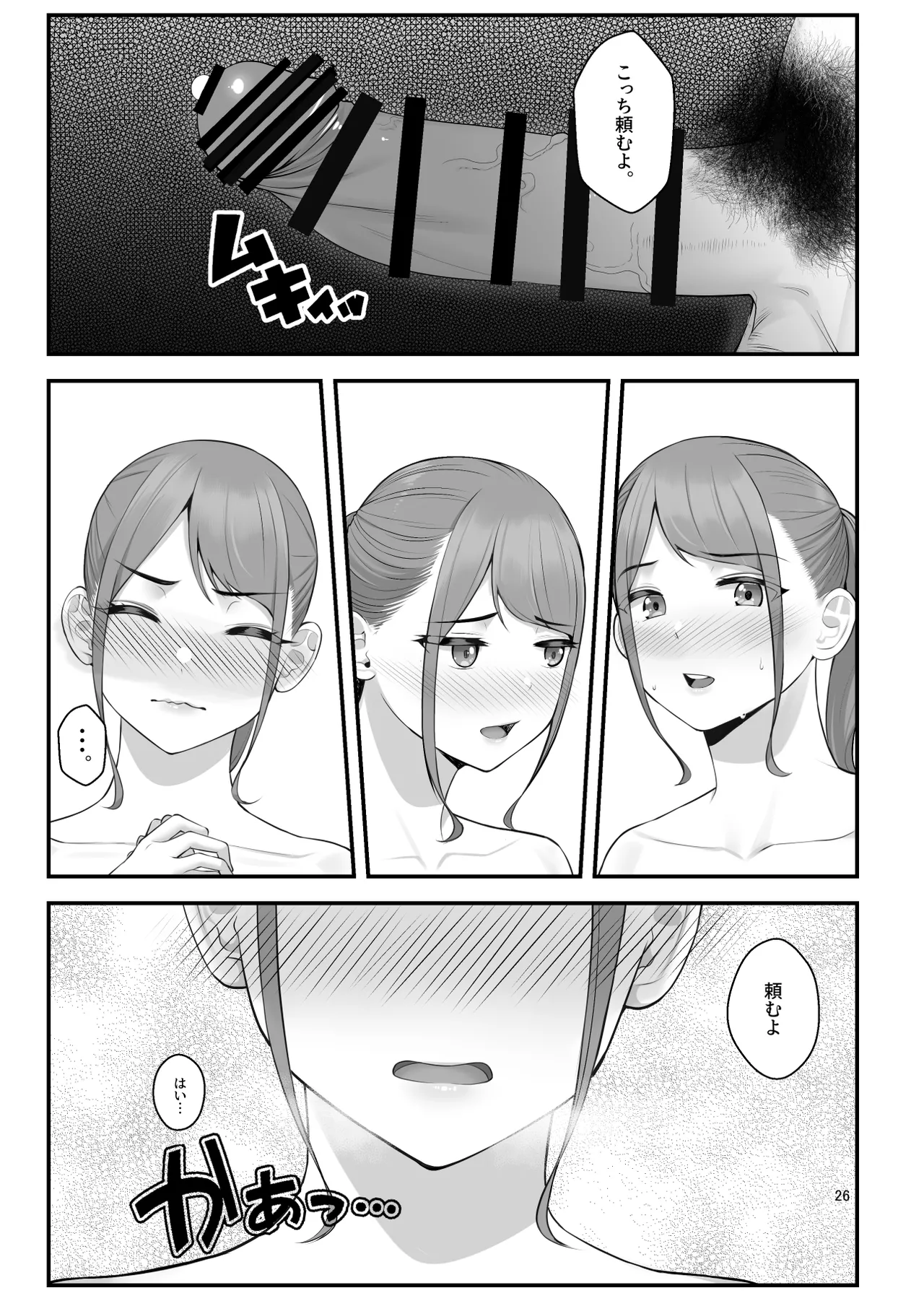 ぱこぱこ援交娘〜乱交女子会編〜 - page26