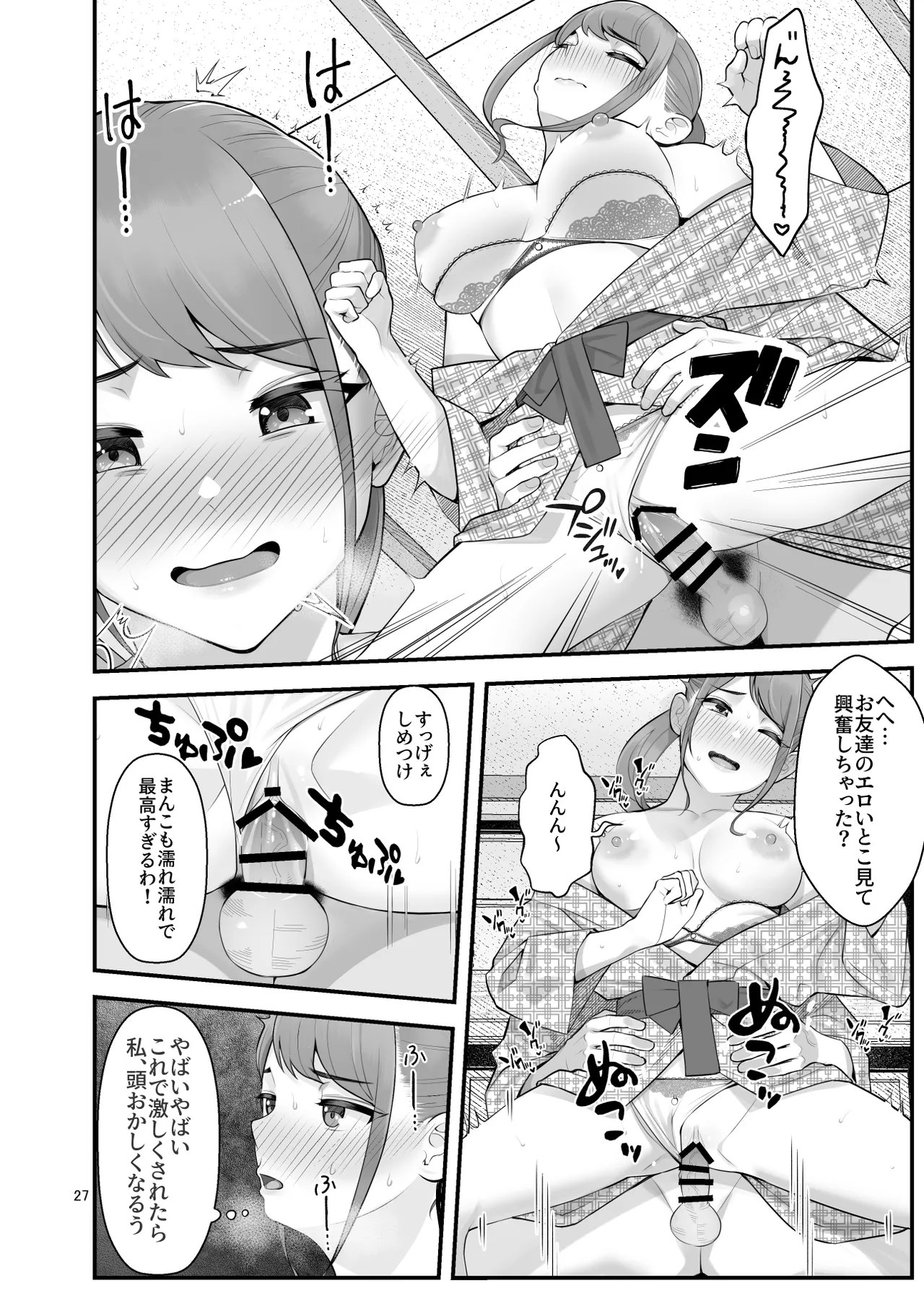 ぱこぱこ援交娘〜乱交女子会編〜 - page27