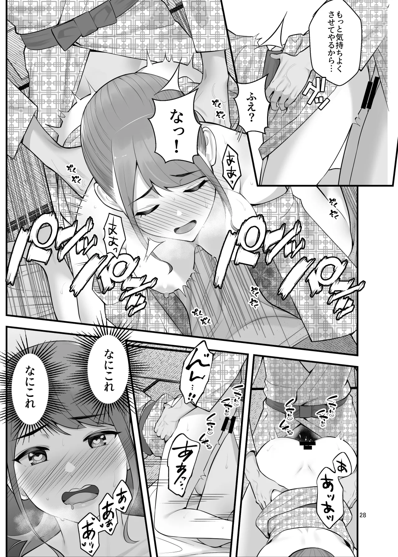 ぱこぱこ援交娘〜乱交女子会編〜 - page28