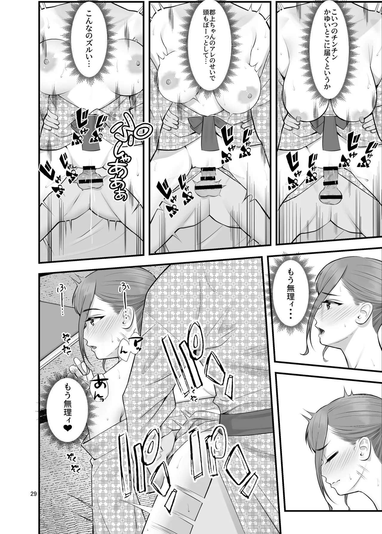 ぱこぱこ援交娘〜乱交女子会編〜 - page29