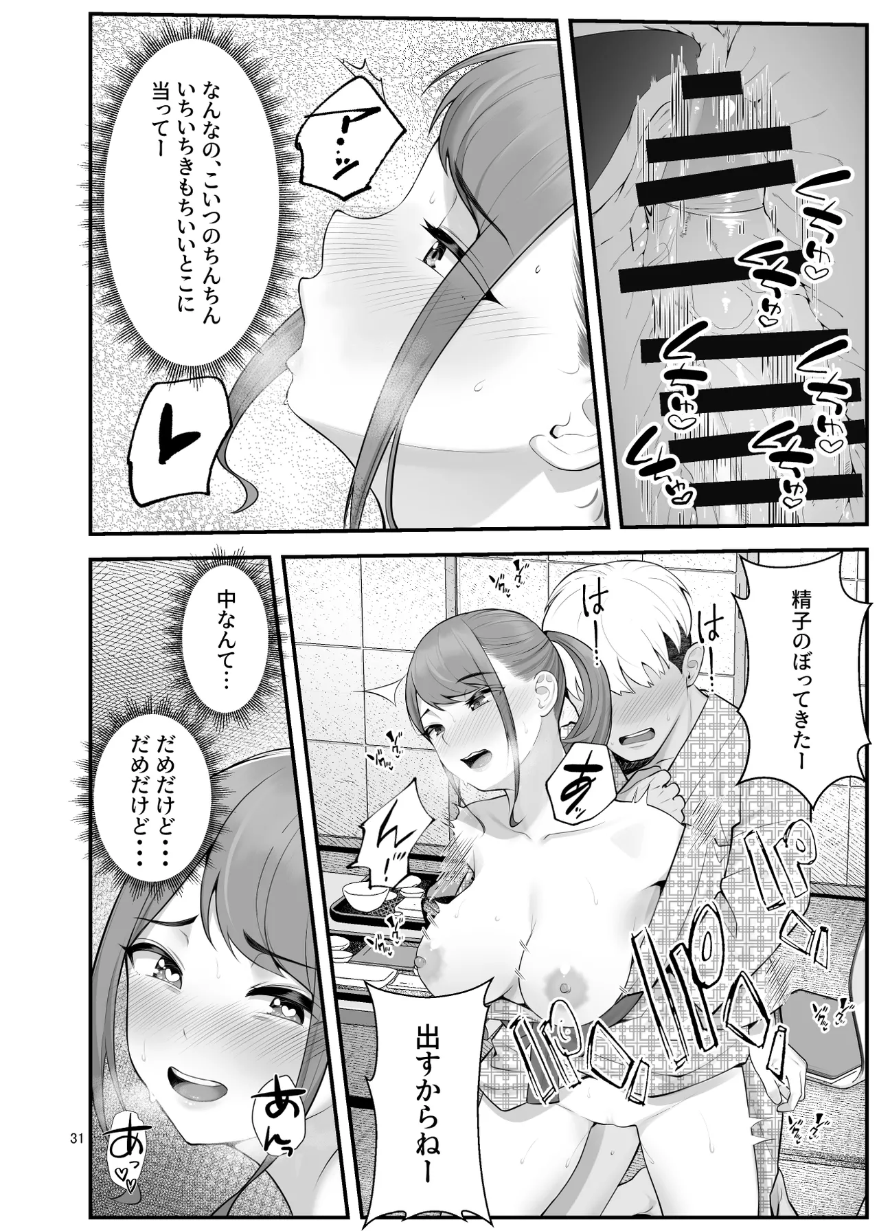 ぱこぱこ援交娘〜乱交女子会編〜 - page31