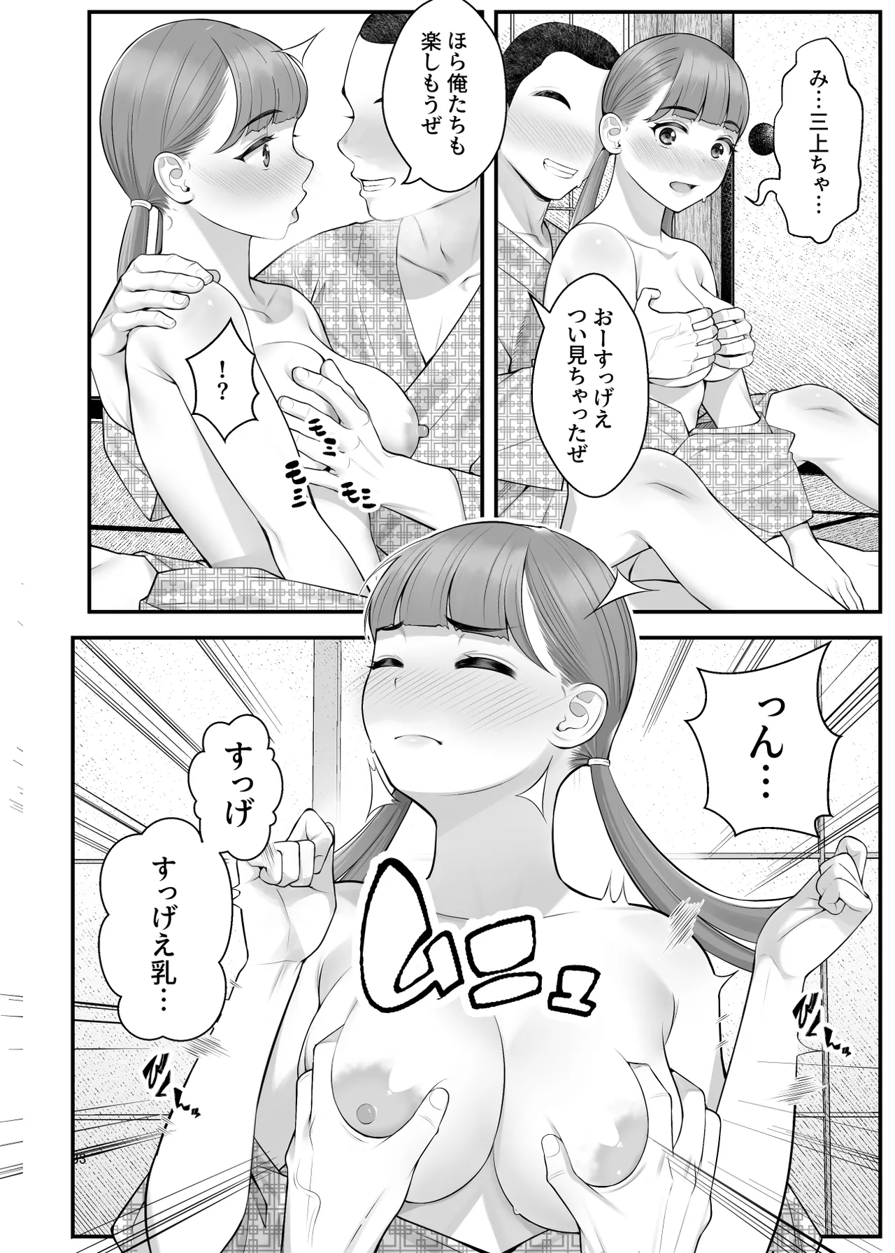 ぱこぱこ援交娘〜乱交女子会編〜 - page33