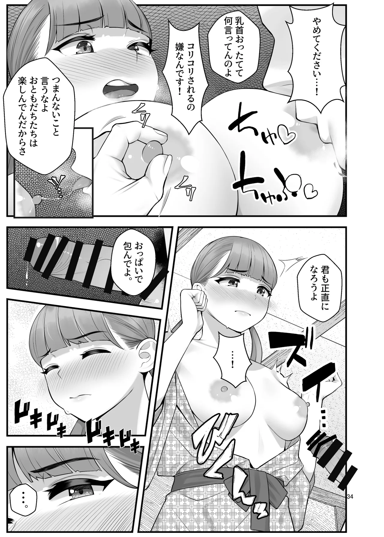 ぱこぱこ援交娘〜乱交女子会編〜 - page34