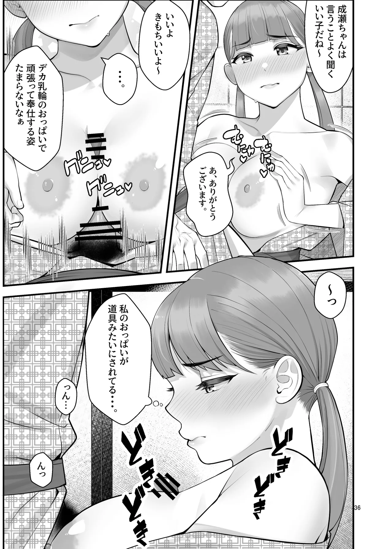 ぱこぱこ援交娘〜乱交女子会編〜 - page36