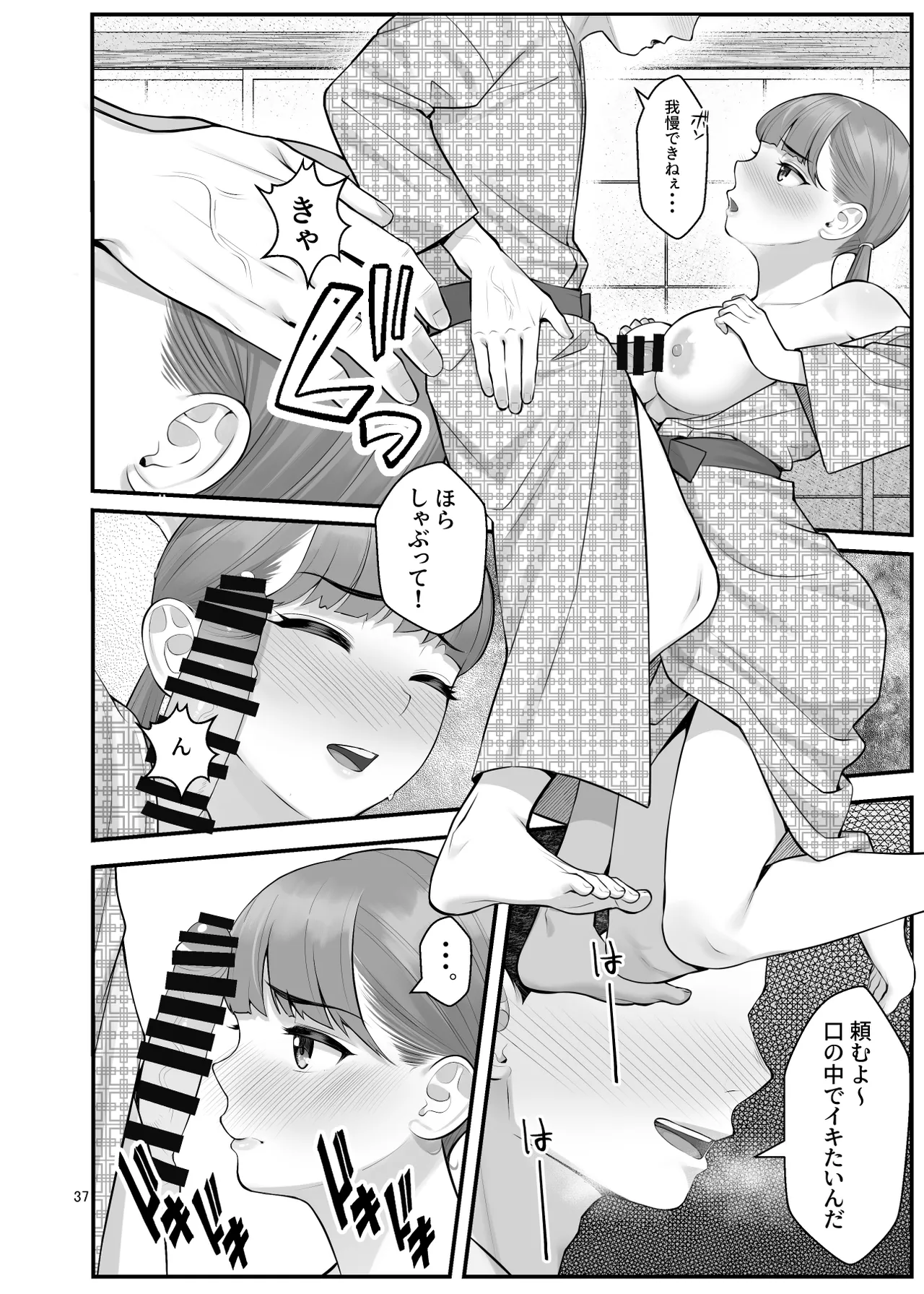 ぱこぱこ援交娘〜乱交女子会編〜 - page37