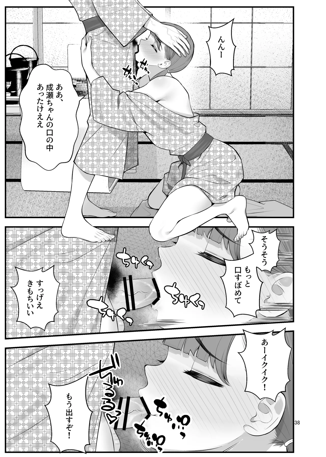 ぱこぱこ援交娘〜乱交女子会編〜 - page38