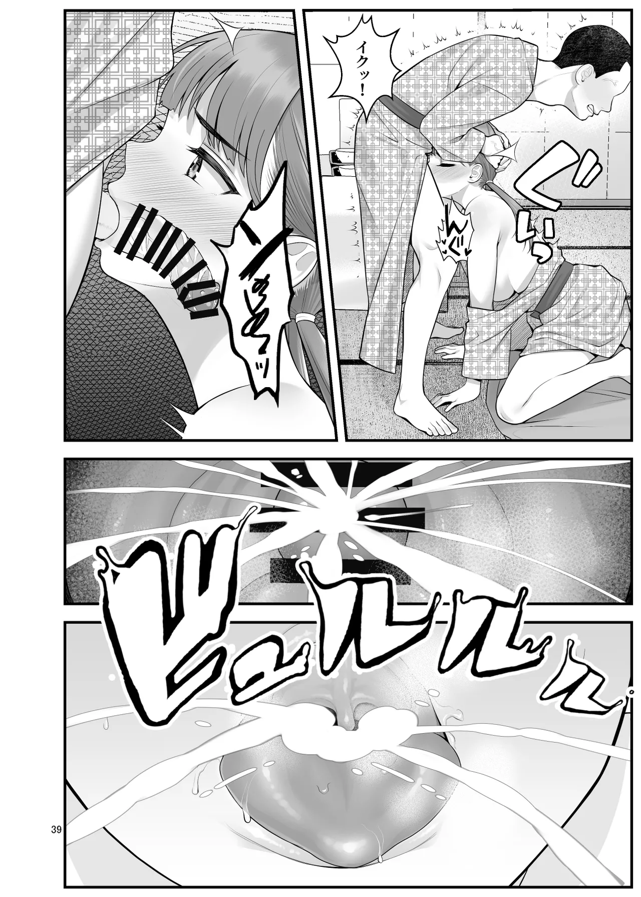 ぱこぱこ援交娘〜乱交女子会編〜 - page39