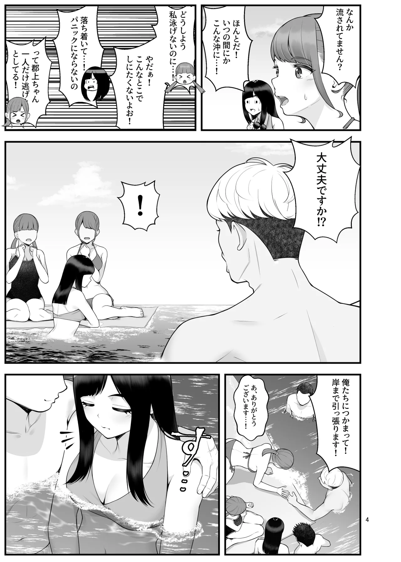 ぱこぱこ援交娘〜乱交女子会編〜 - page4