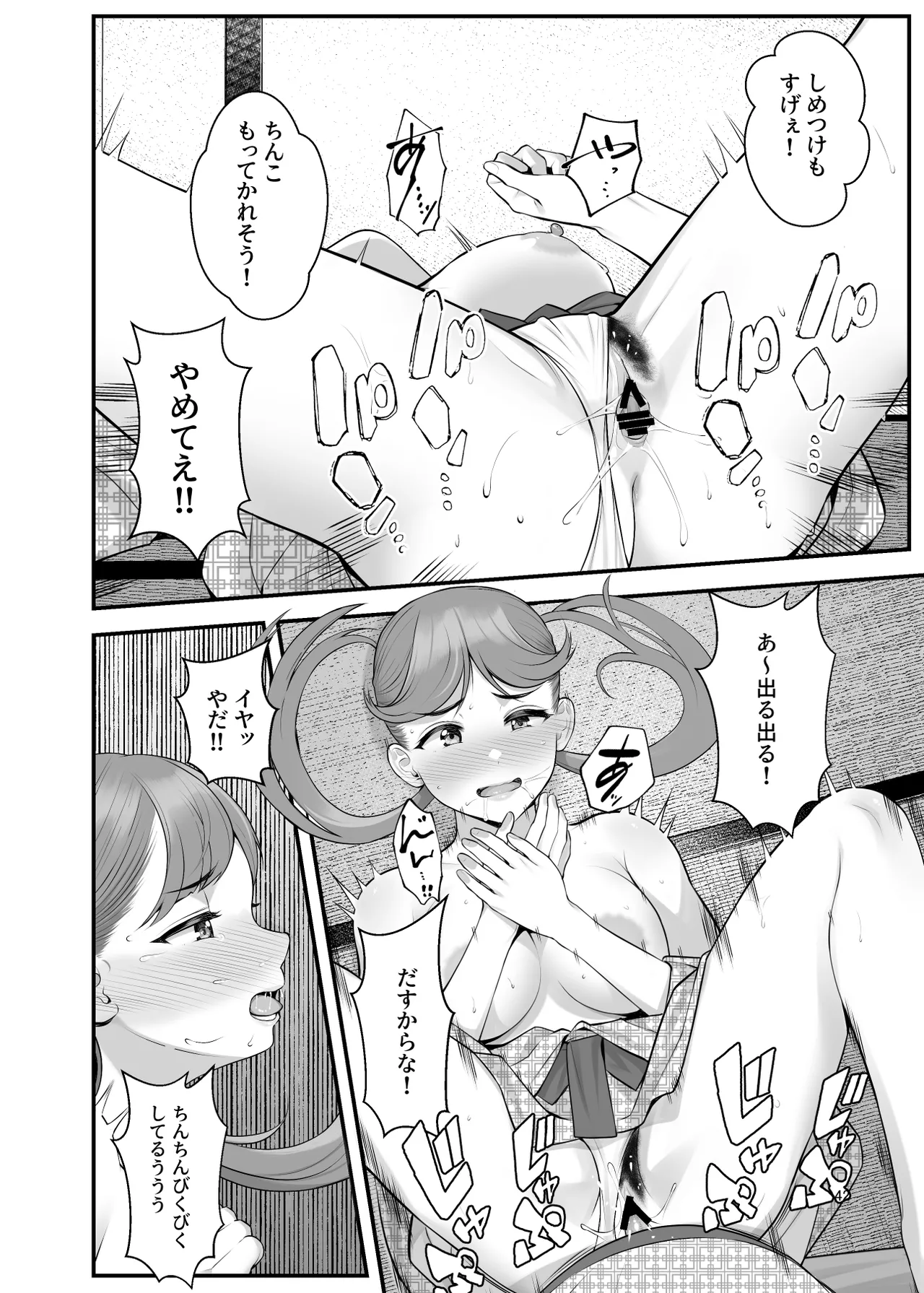 ぱこぱこ援交娘〜乱交女子会編〜 - page42