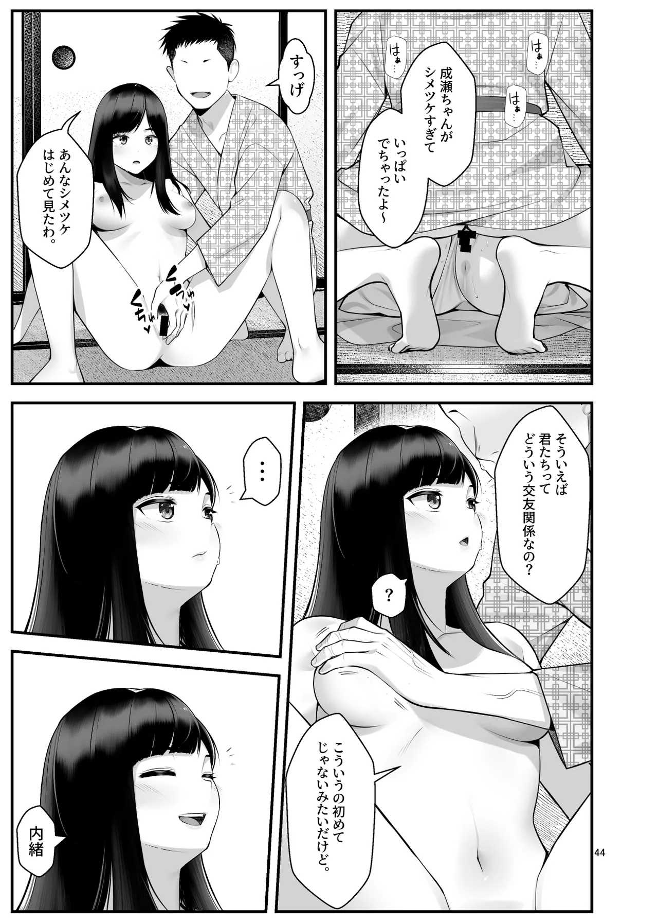 ぱこぱこ援交娘〜乱交女子会編〜 - page44