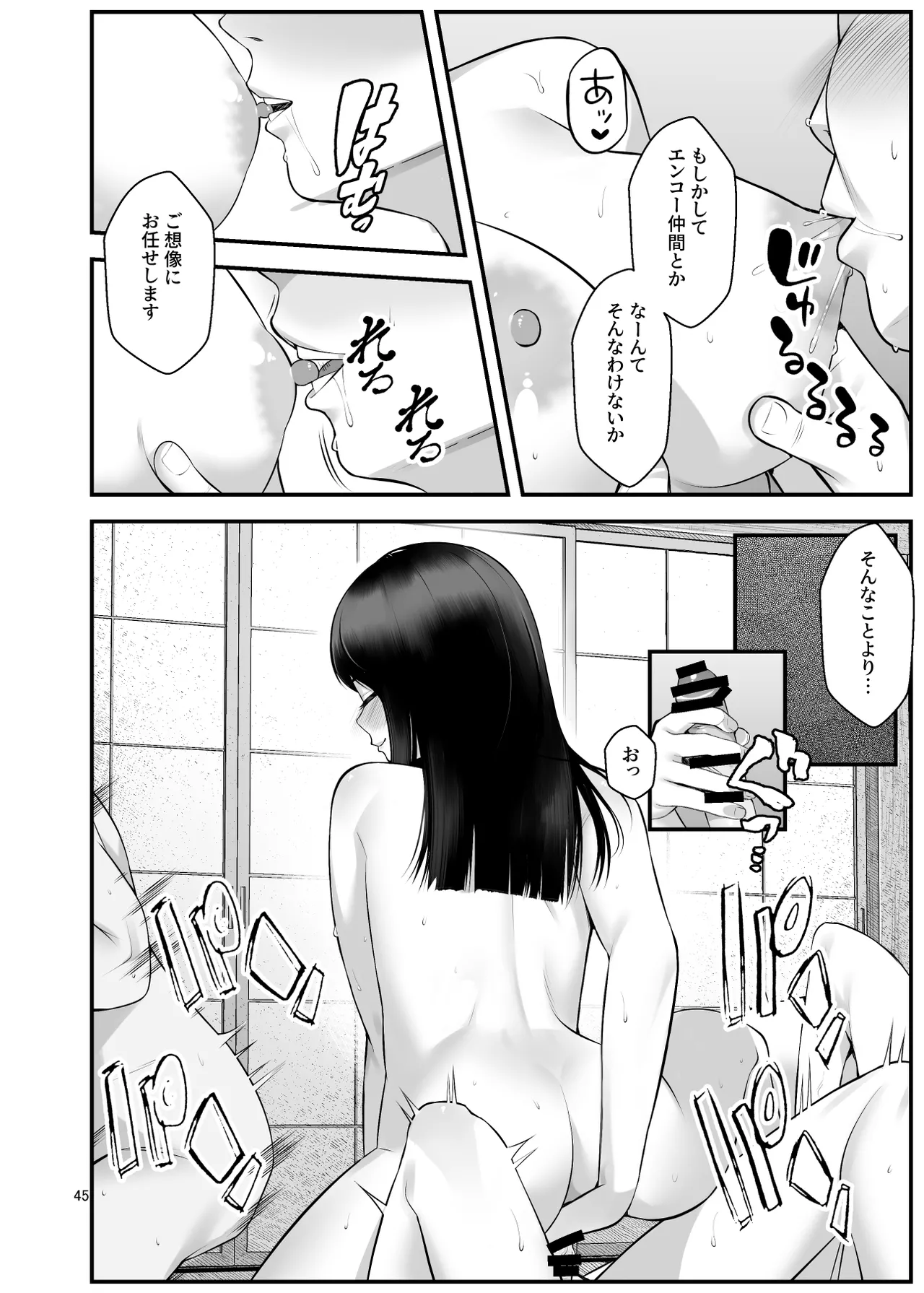 ぱこぱこ援交娘〜乱交女子会編〜 - page45
