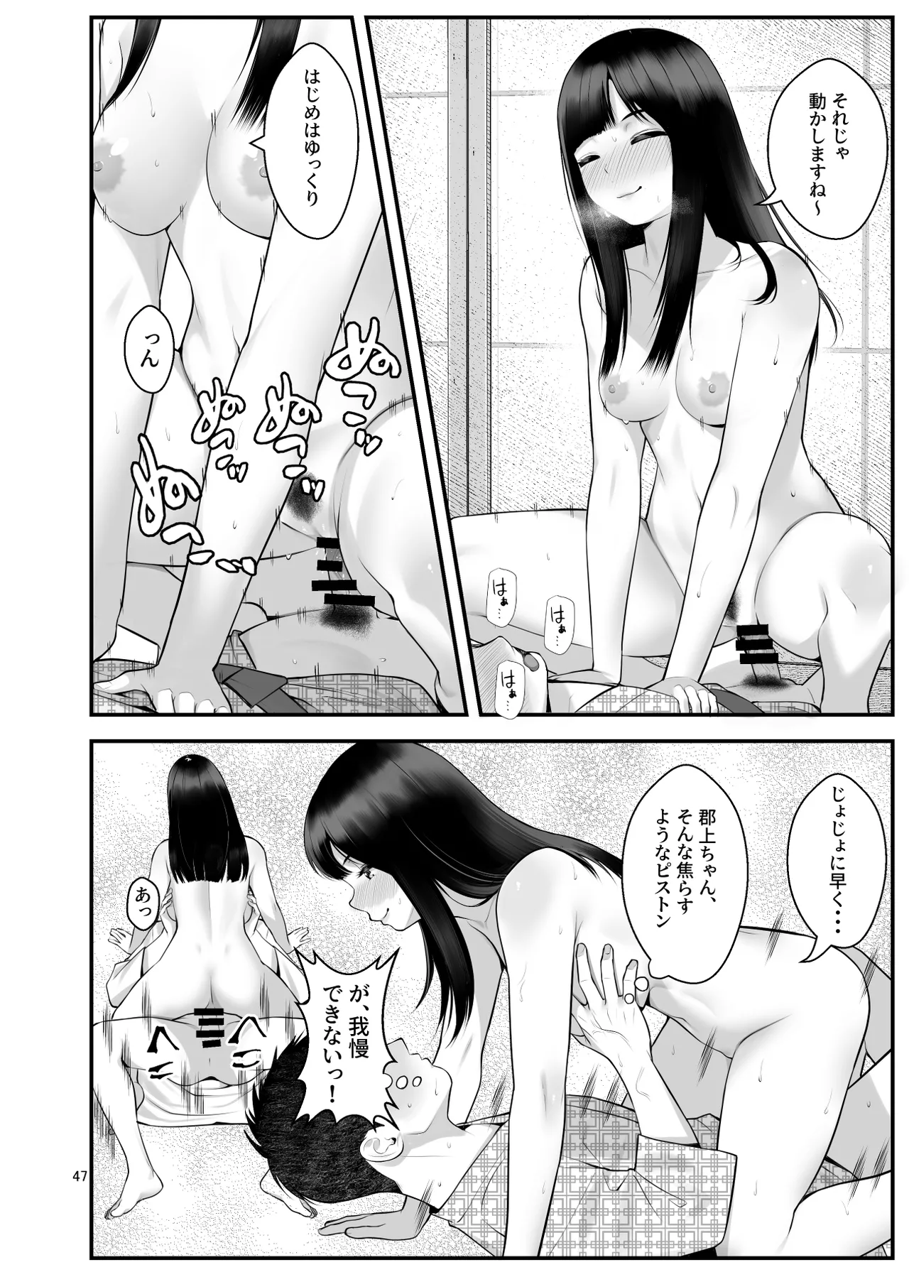 ぱこぱこ援交娘〜乱交女子会編〜 - page47