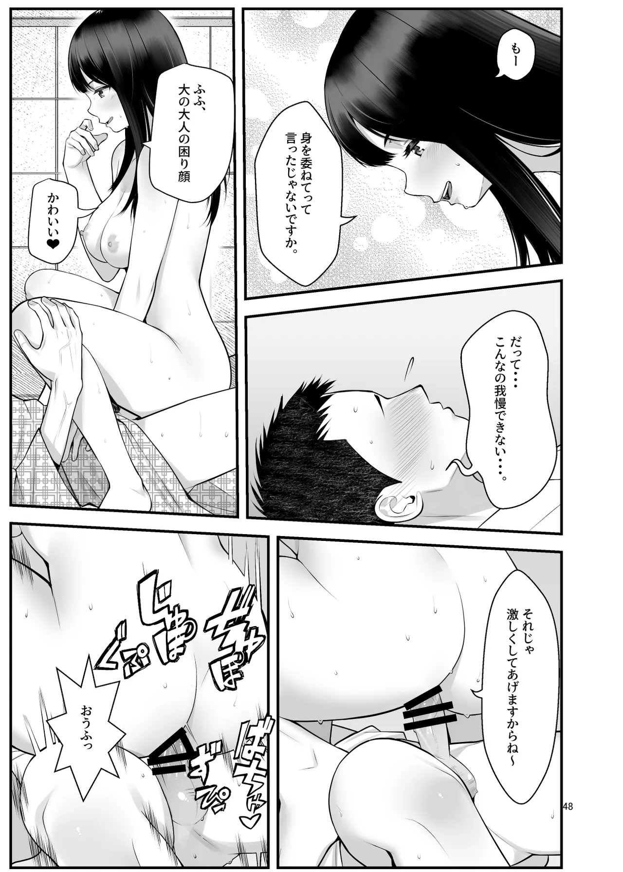 ぱこぱこ援交娘〜乱交女子会編〜 - page48