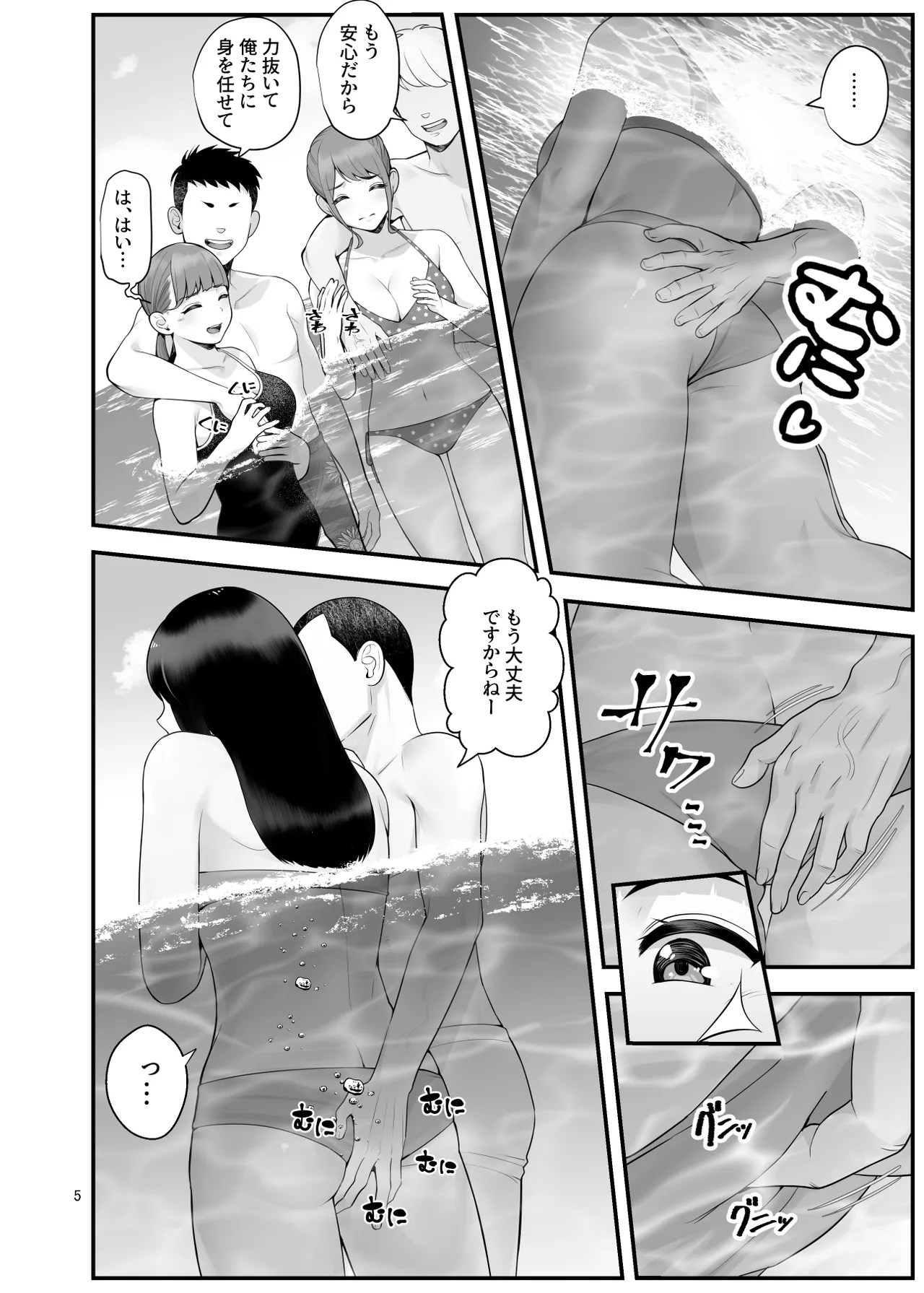 ぱこぱこ援交娘〜乱交女子会編〜 - page5