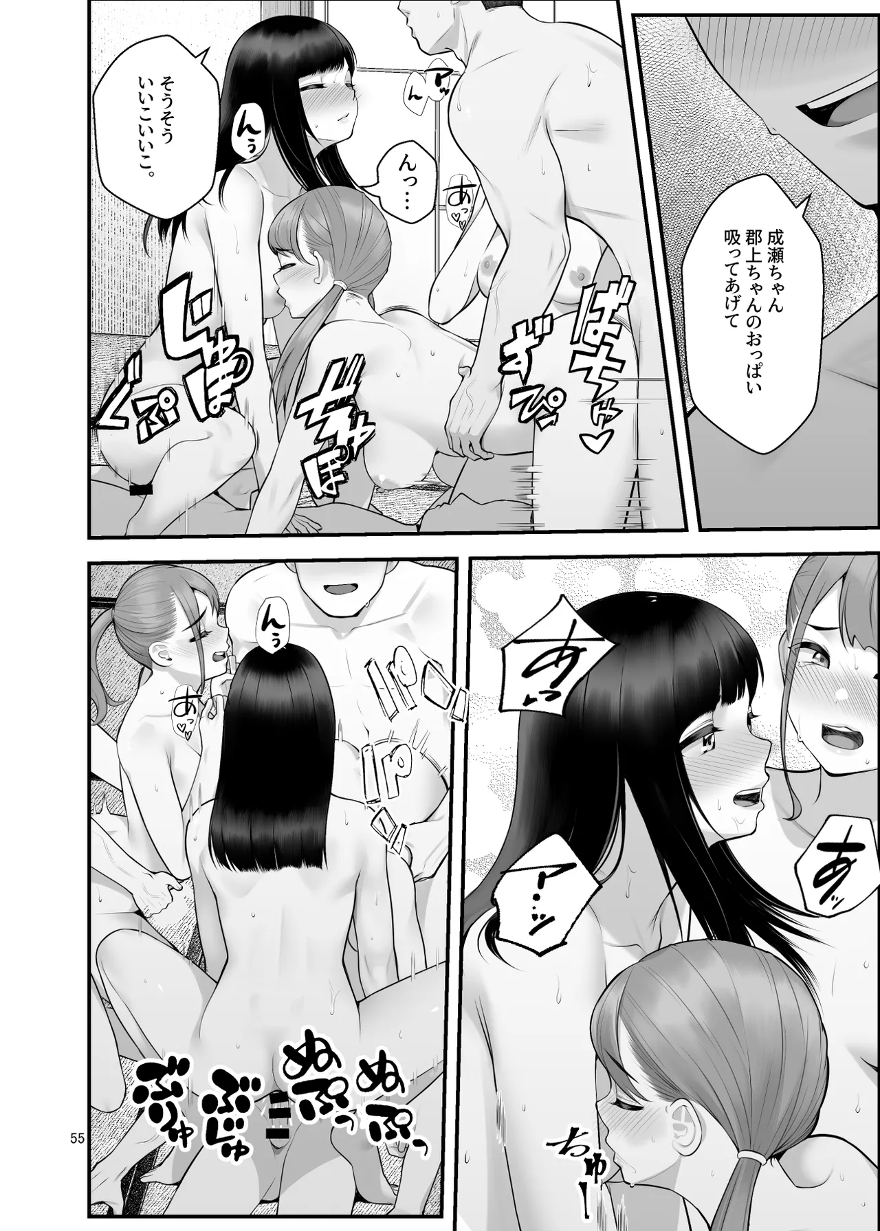 ぱこぱこ援交娘〜乱交女子会編〜 - page55