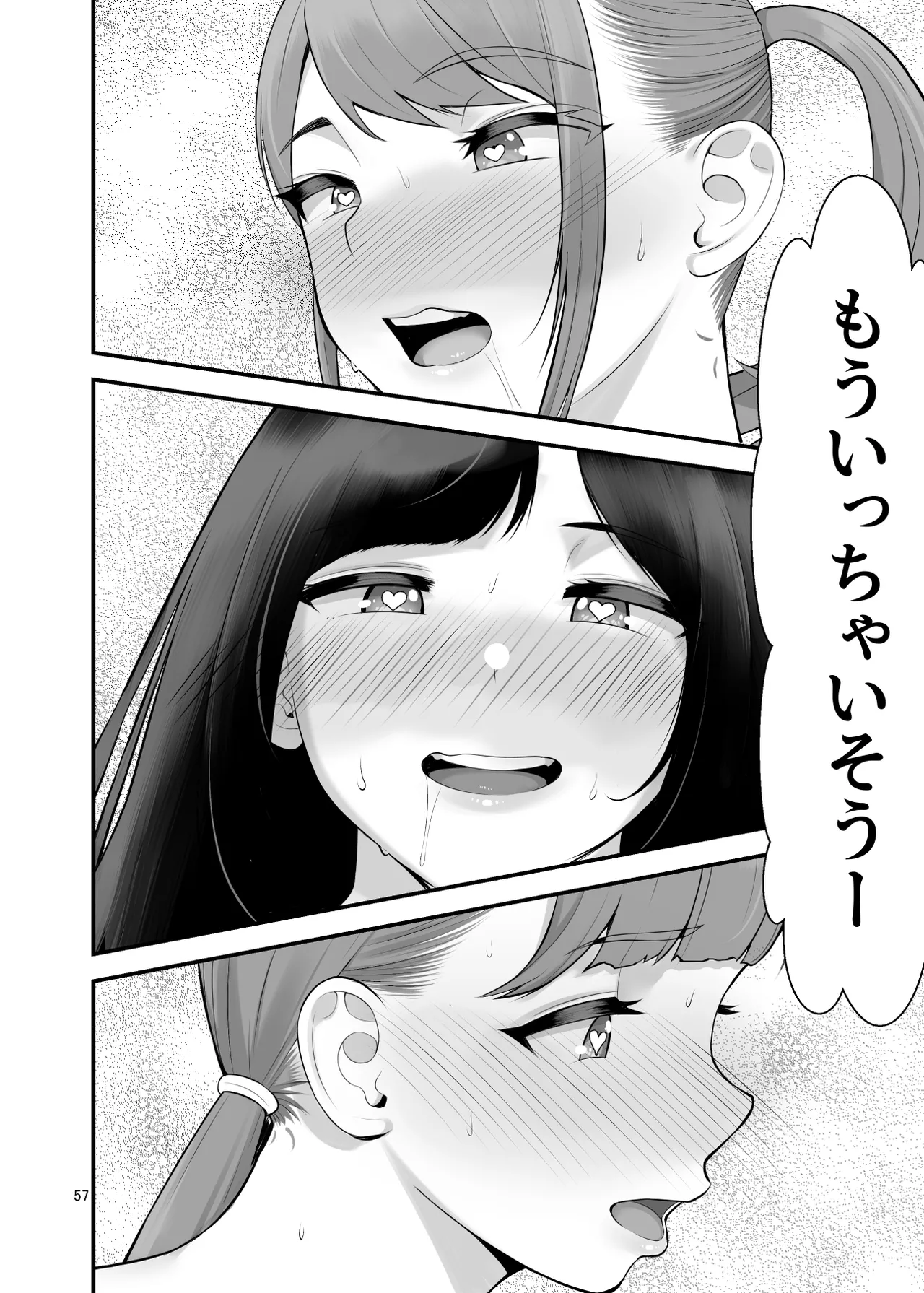 ぱこぱこ援交娘〜乱交女子会編〜 - page57