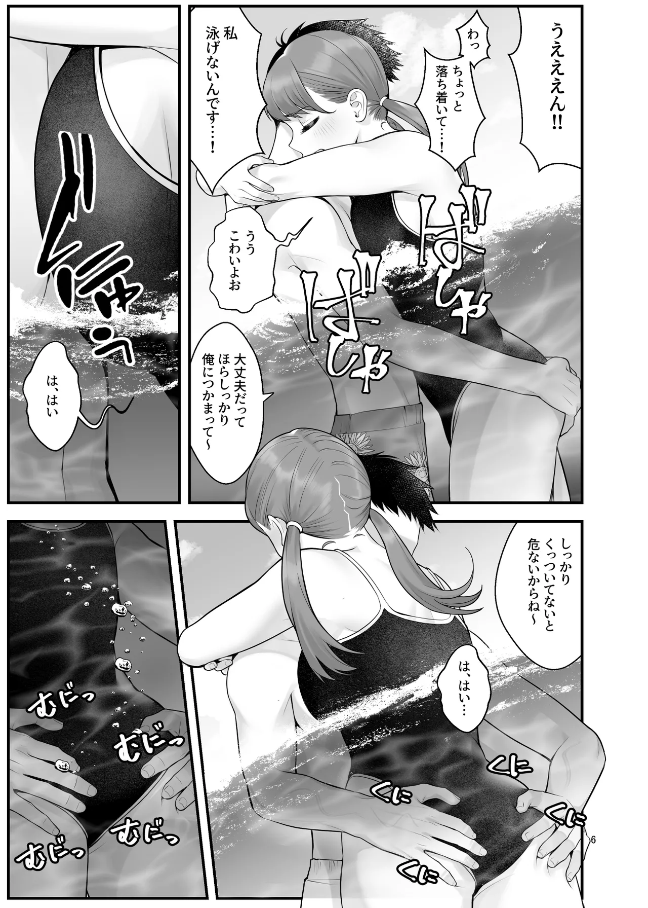 ぱこぱこ援交娘〜乱交女子会編〜 - page6