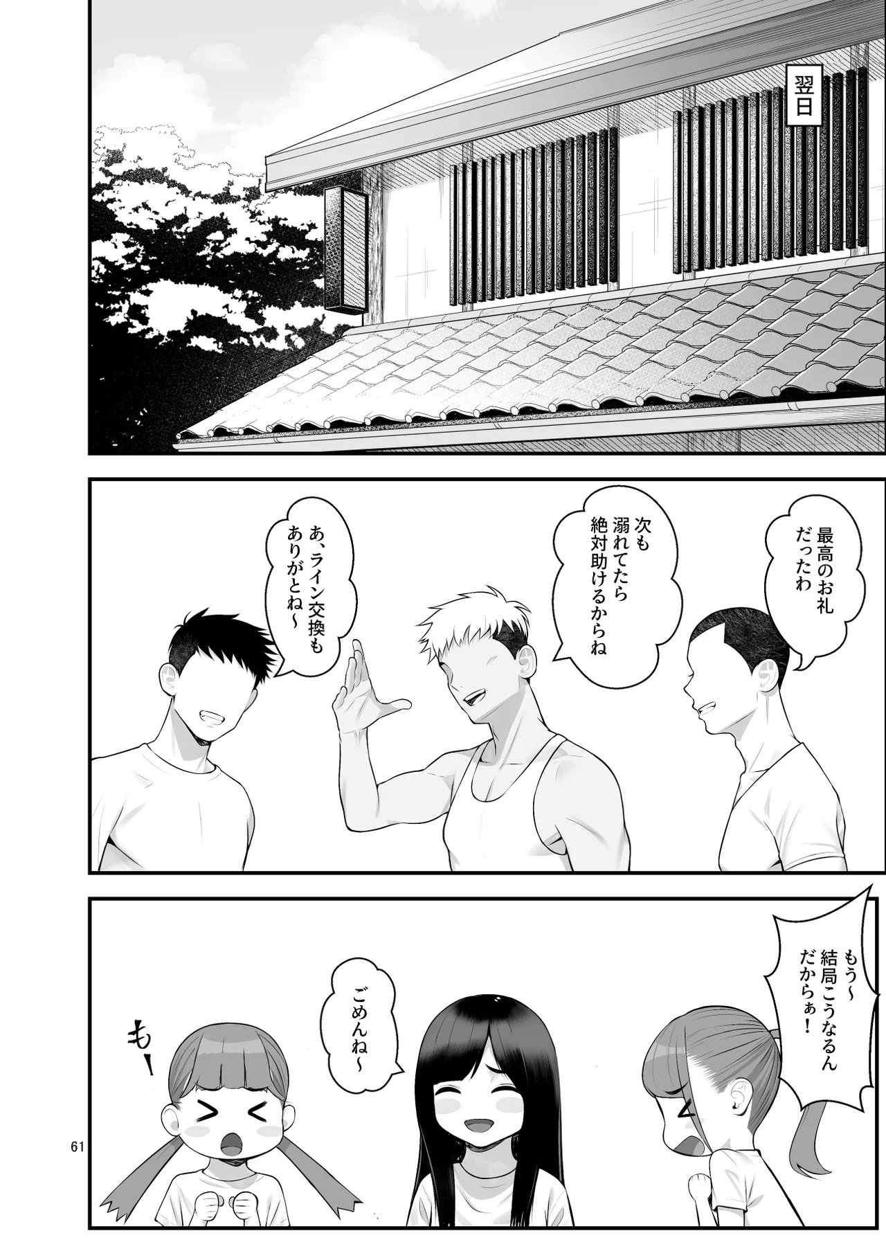 ぱこぱこ援交娘〜乱交女子会編〜 - page61