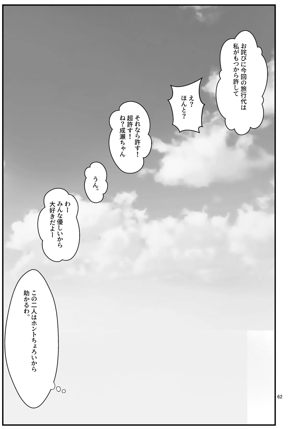 ぱこぱこ援交娘〜乱交女子会編〜 - page62