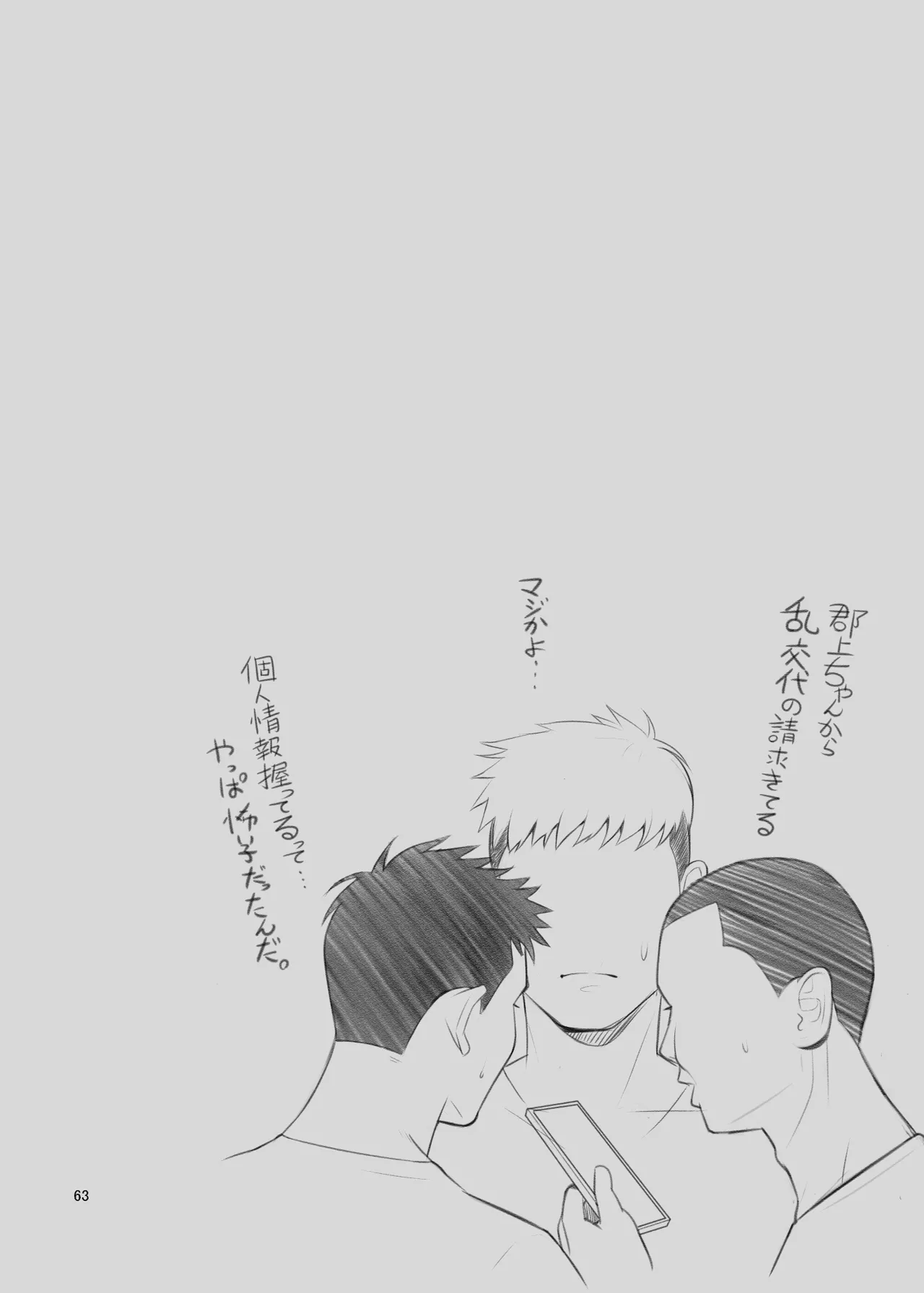 ぱこぱこ援交娘〜乱交女子会編〜 - page63