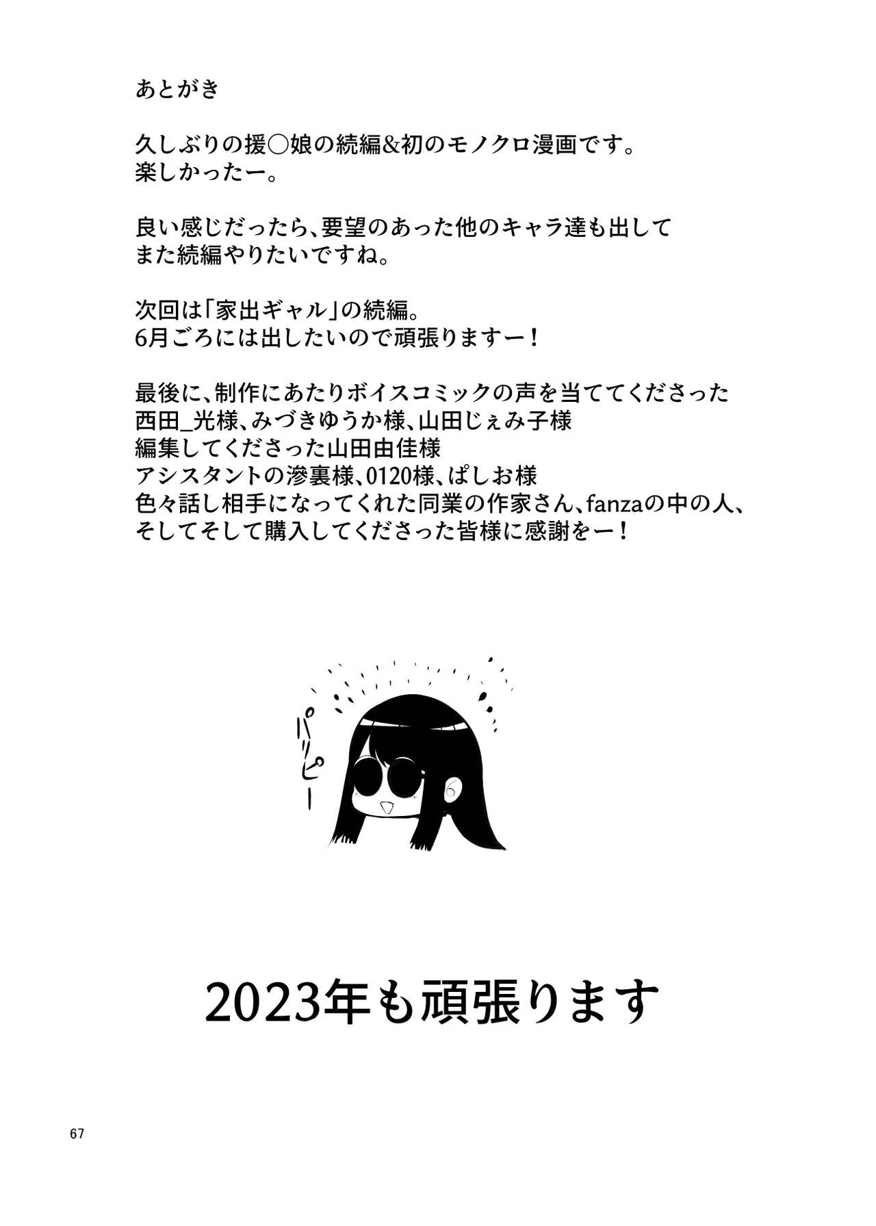 ぱこぱこ援交娘〜乱交女子会編〜 - page67