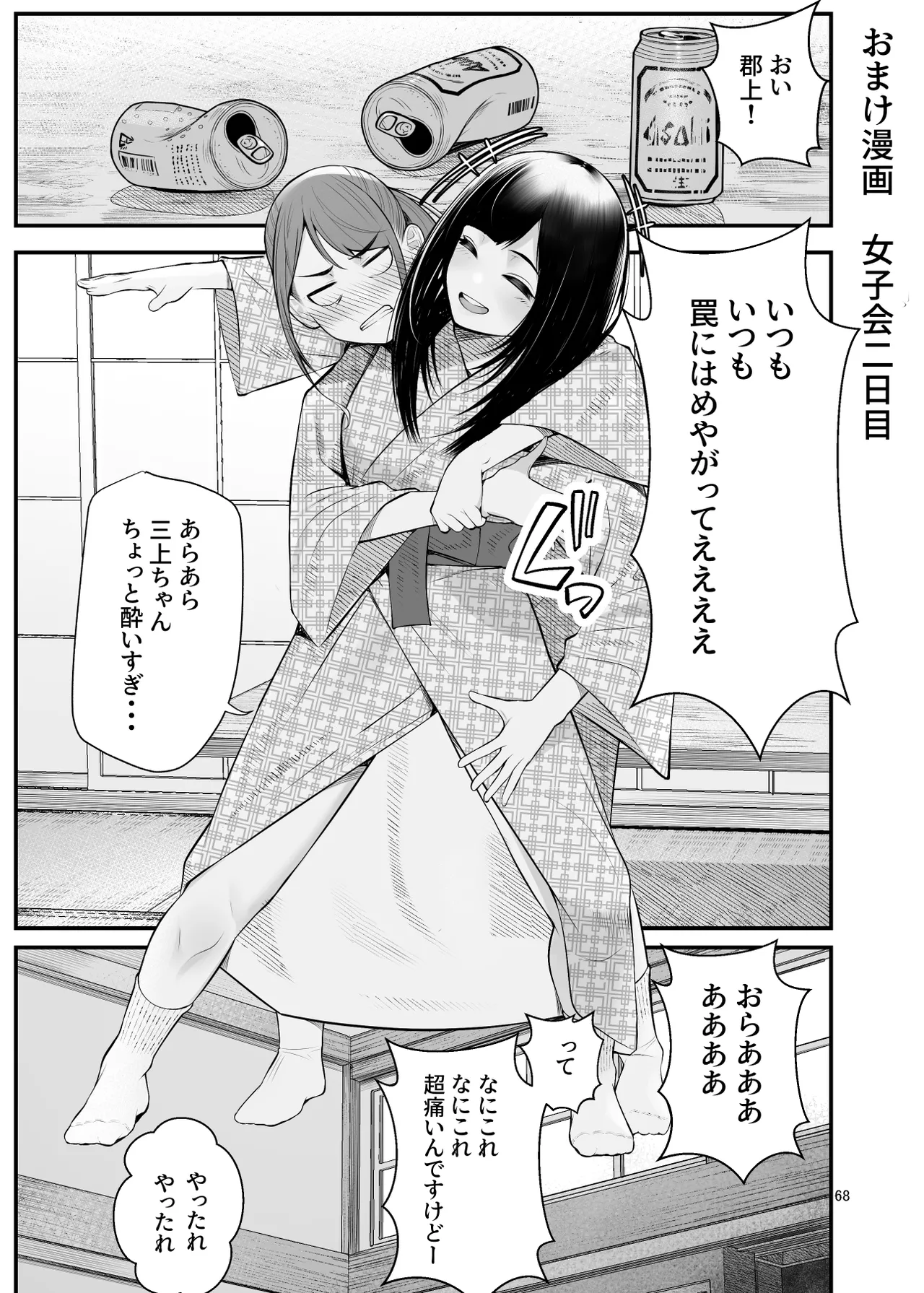 ぱこぱこ援交娘〜乱交女子会編〜 - page68