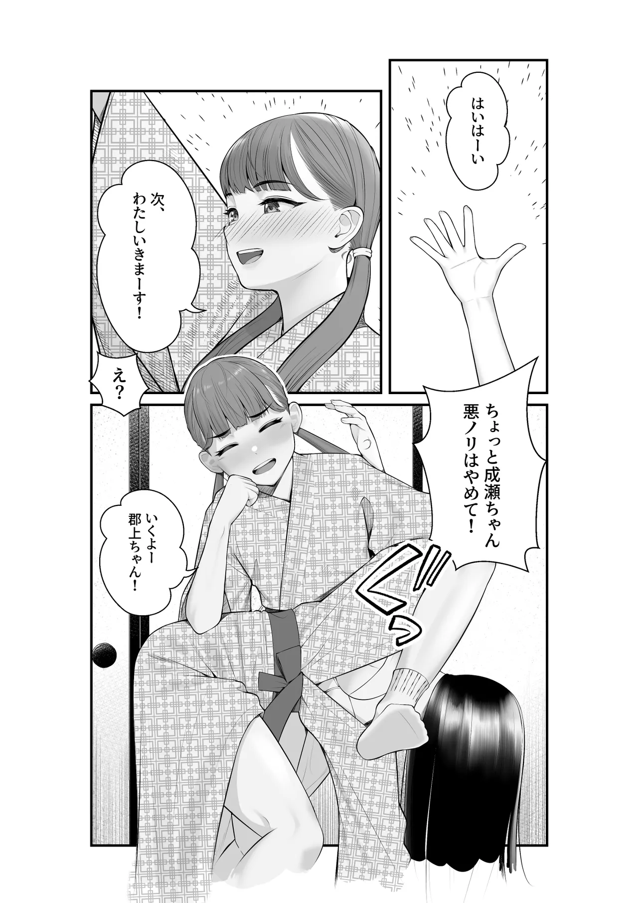 ぱこぱこ援交娘〜乱交女子会編〜 - page69