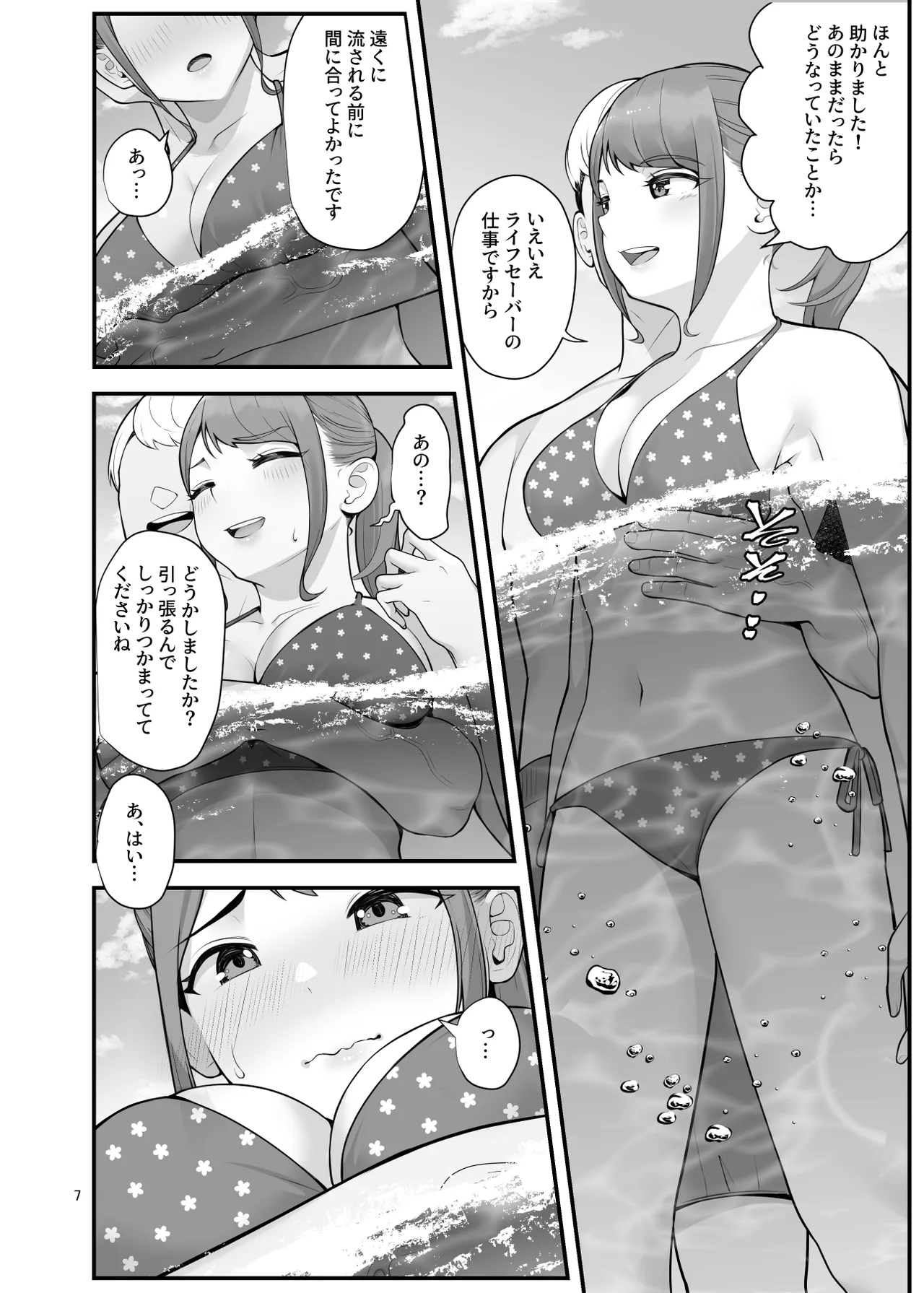 ぱこぱこ援交娘〜乱交女子会編〜 - page7