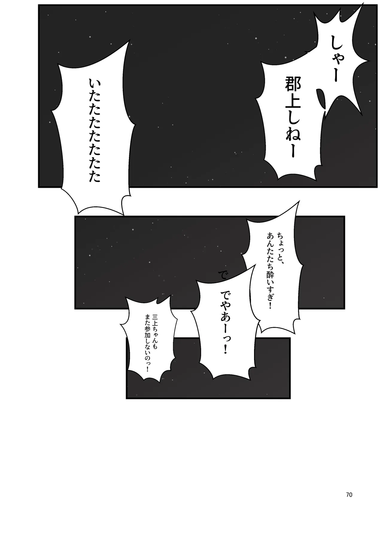 ぱこぱこ援交娘〜乱交女子会編〜 - page70