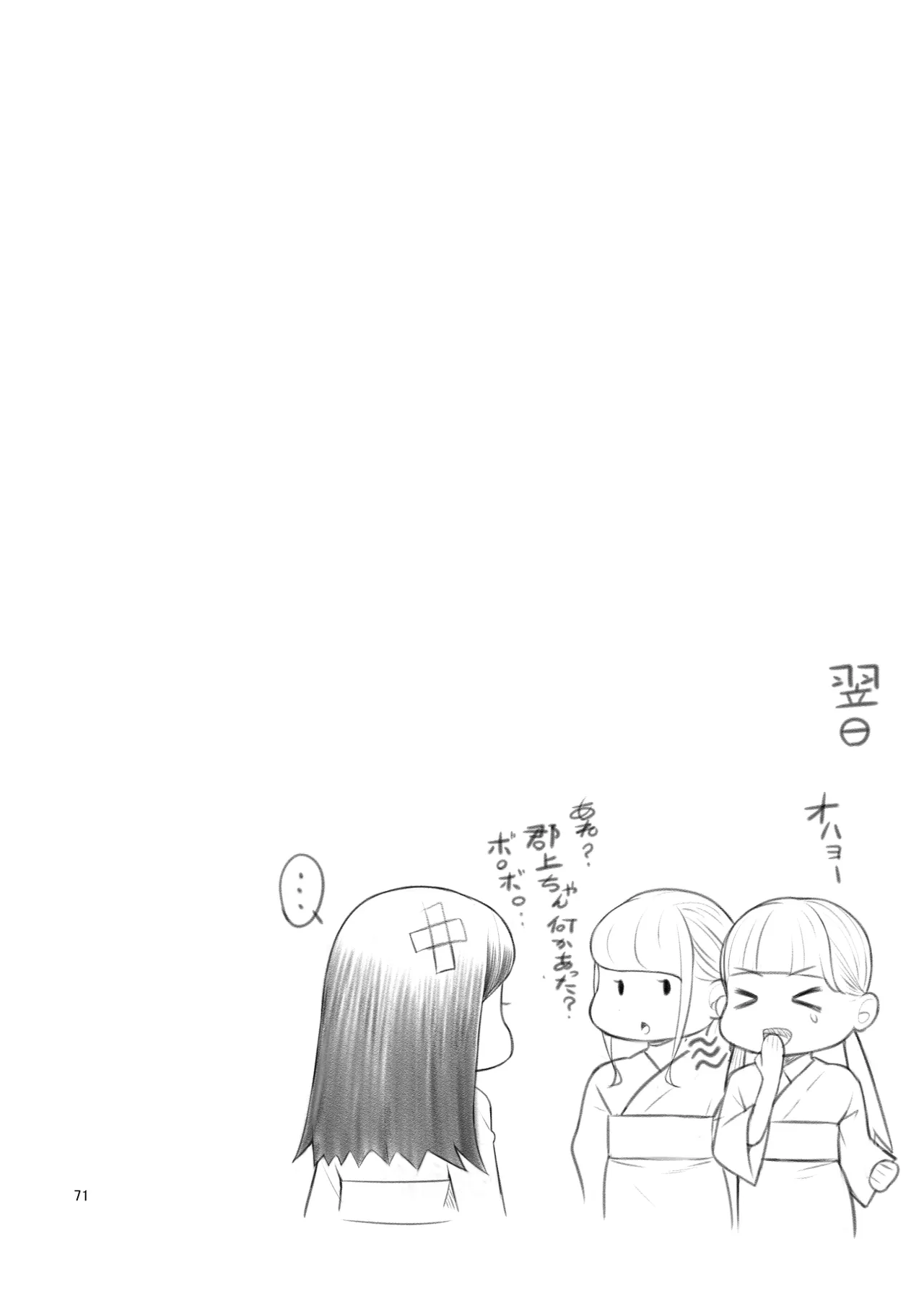 ぱこぱこ援交娘〜乱交女子会編〜 - page71