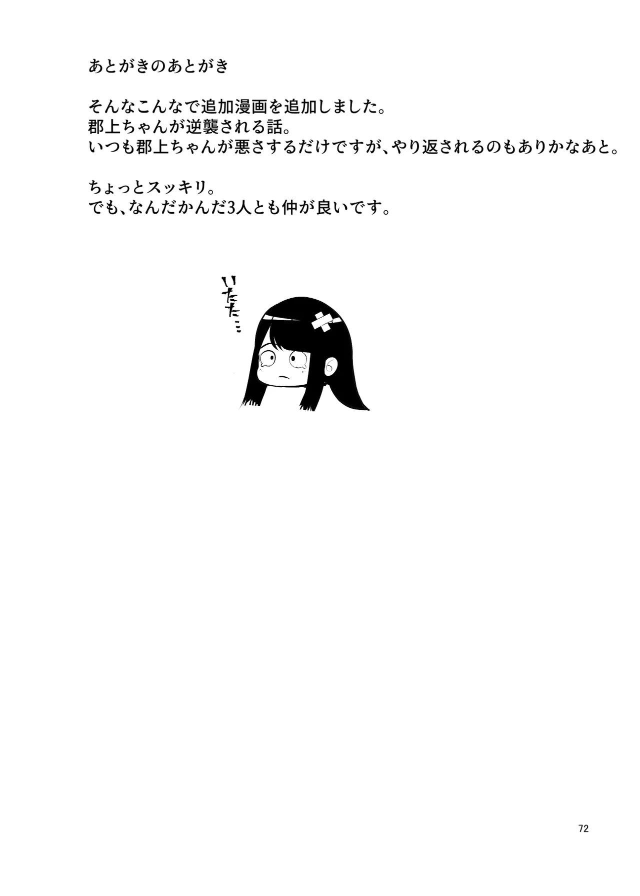 ぱこぱこ援交娘〜乱交女子会編〜 - page72