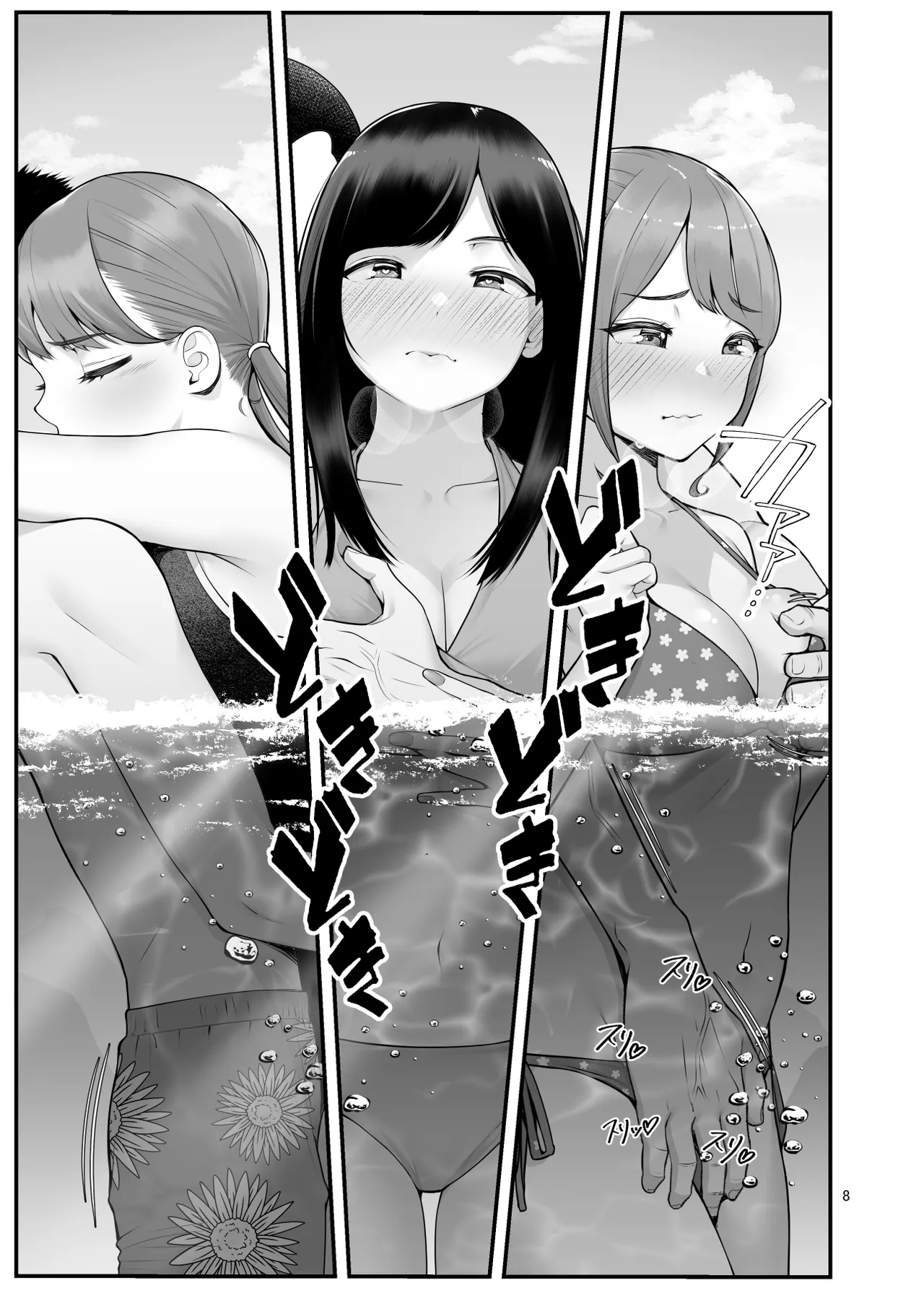ぱこぱこ援交娘〜乱交女子会編〜 - page8