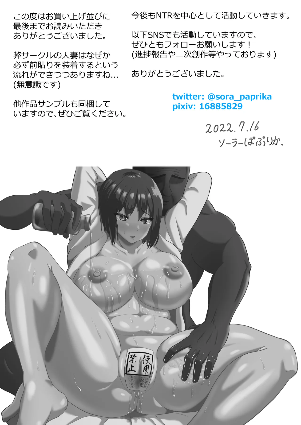 人妻なのに焦らされて我慢できませんでした - page56