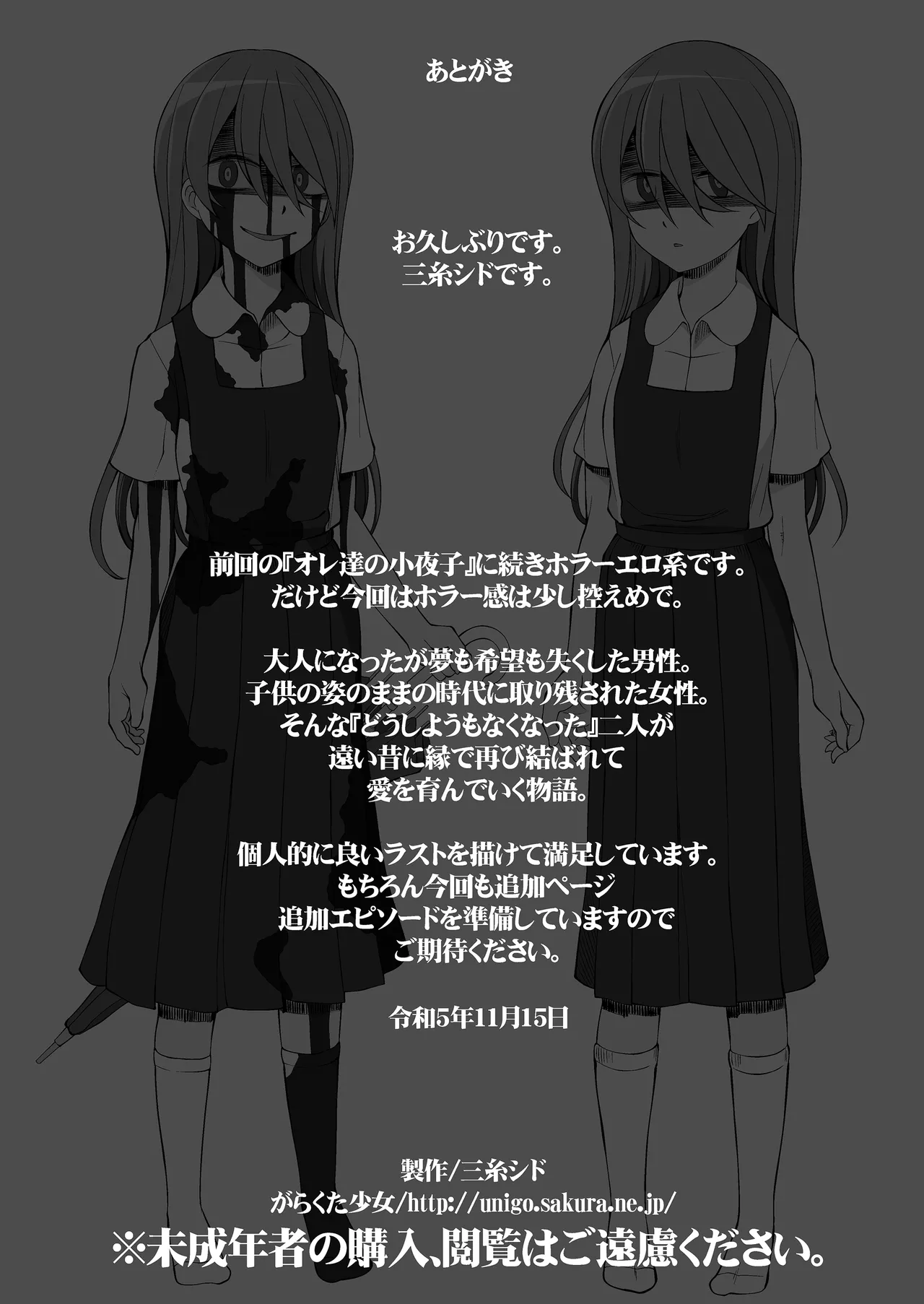 引っ越し先が事故物件だけど最高なわけだが。 - page152